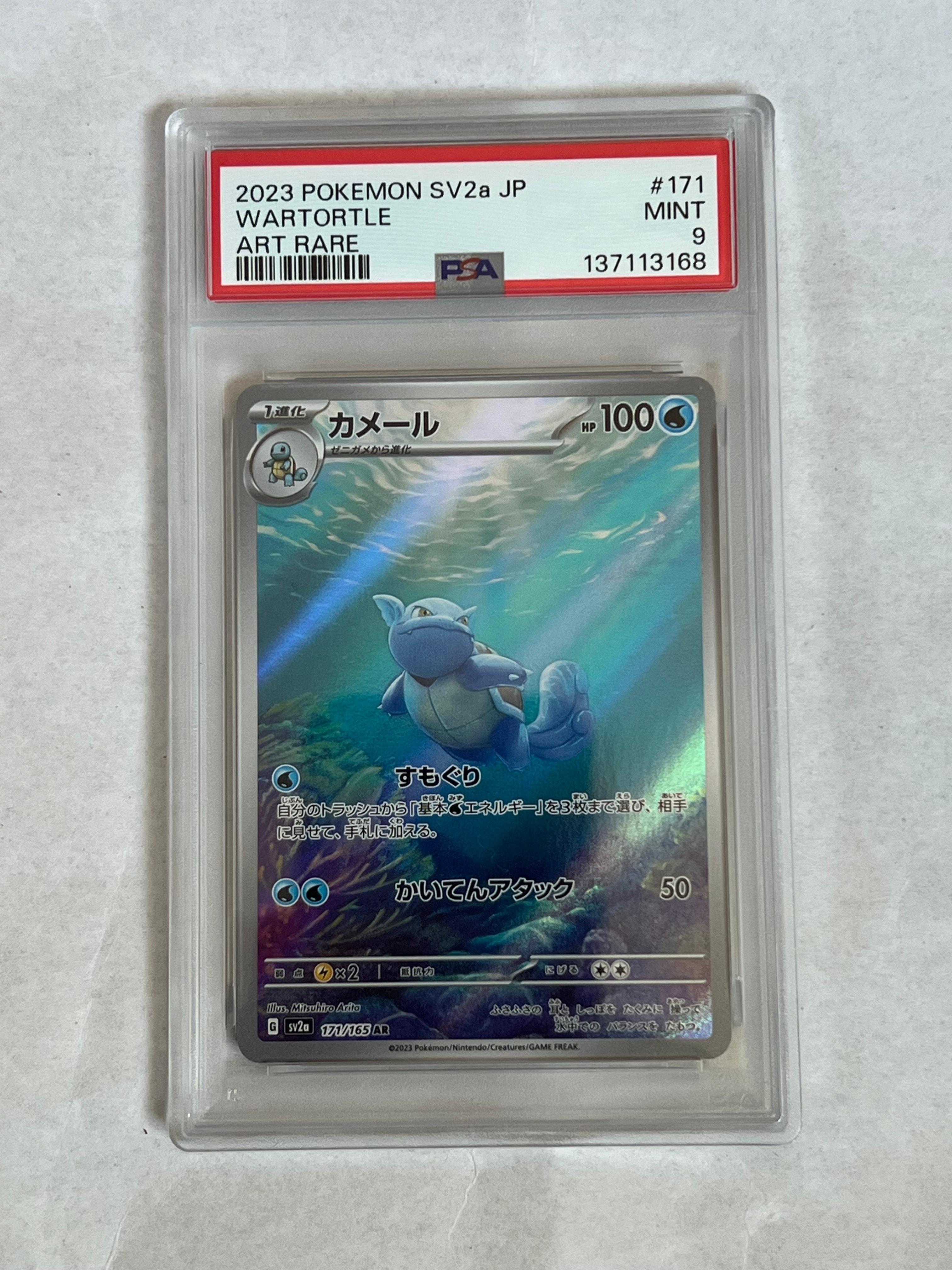 カメール AR[SV2a 171/165](強化拡張パック「ポケモンカード151」)