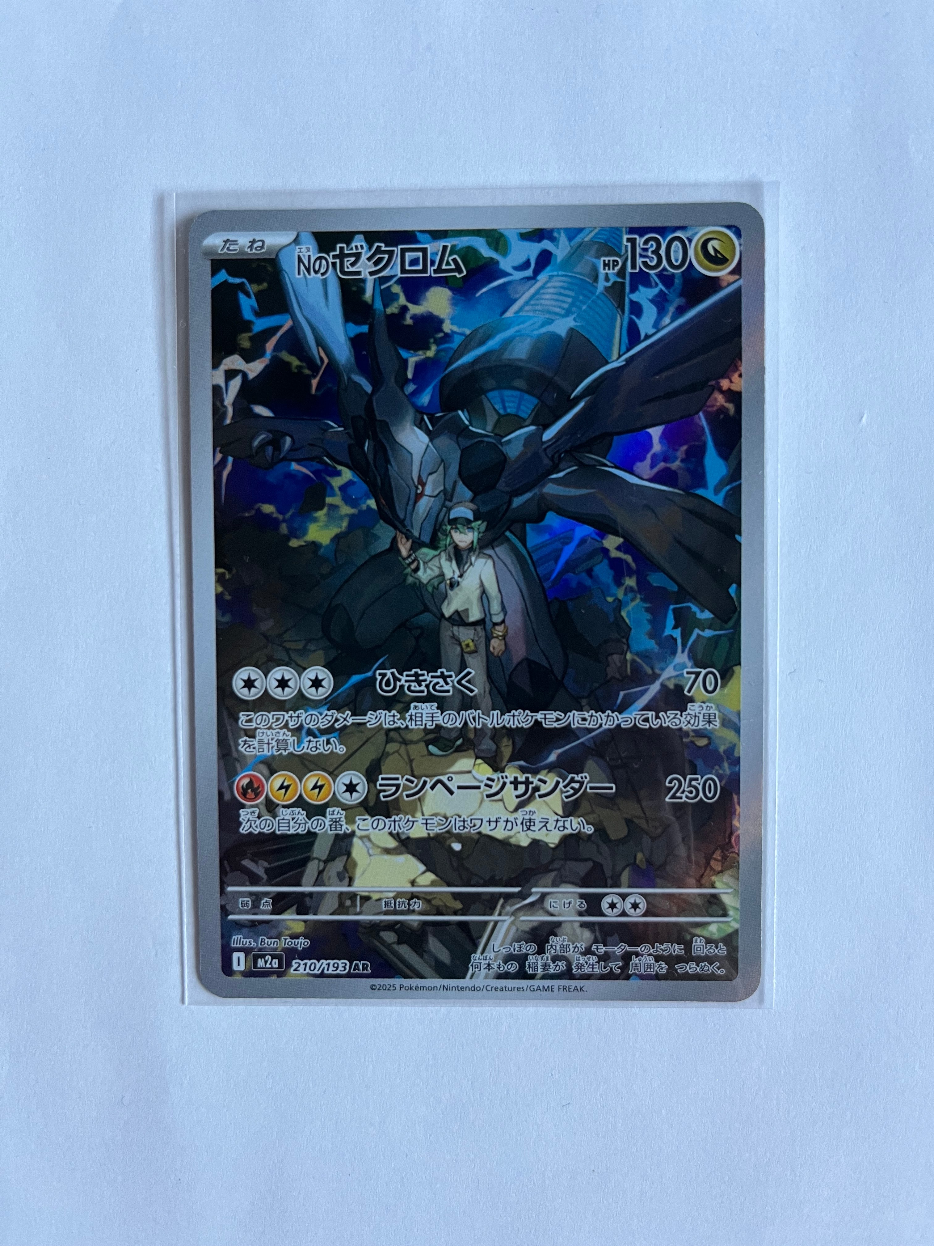 Nのゼクロム AR [M2a 210/193](ハイクラスパック「MEGAドリームex」)