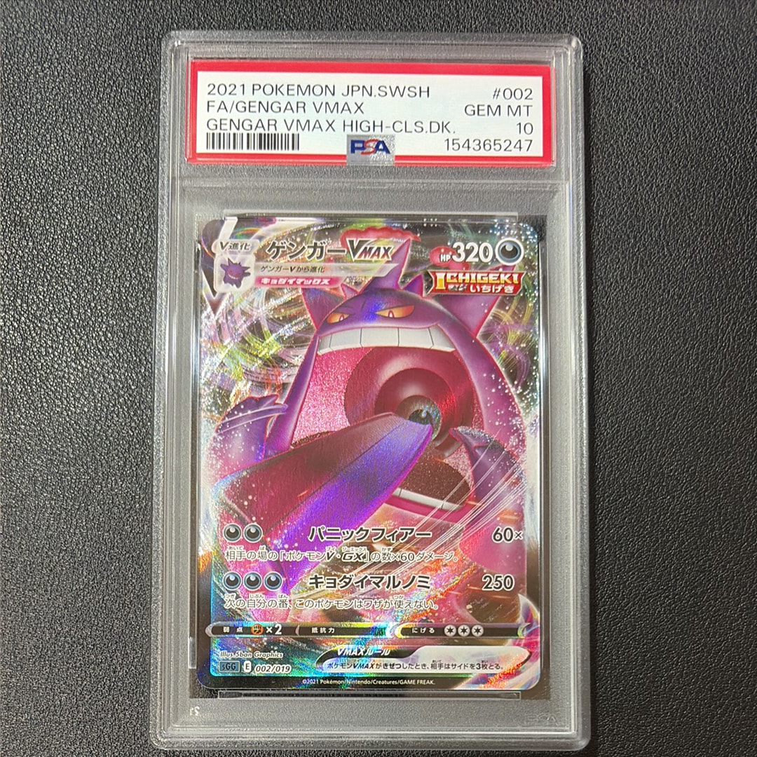 PSA10】ゲンガーVMAX [SGG 002/019](ハイクラスデッキ「ゲンガーVMAX
