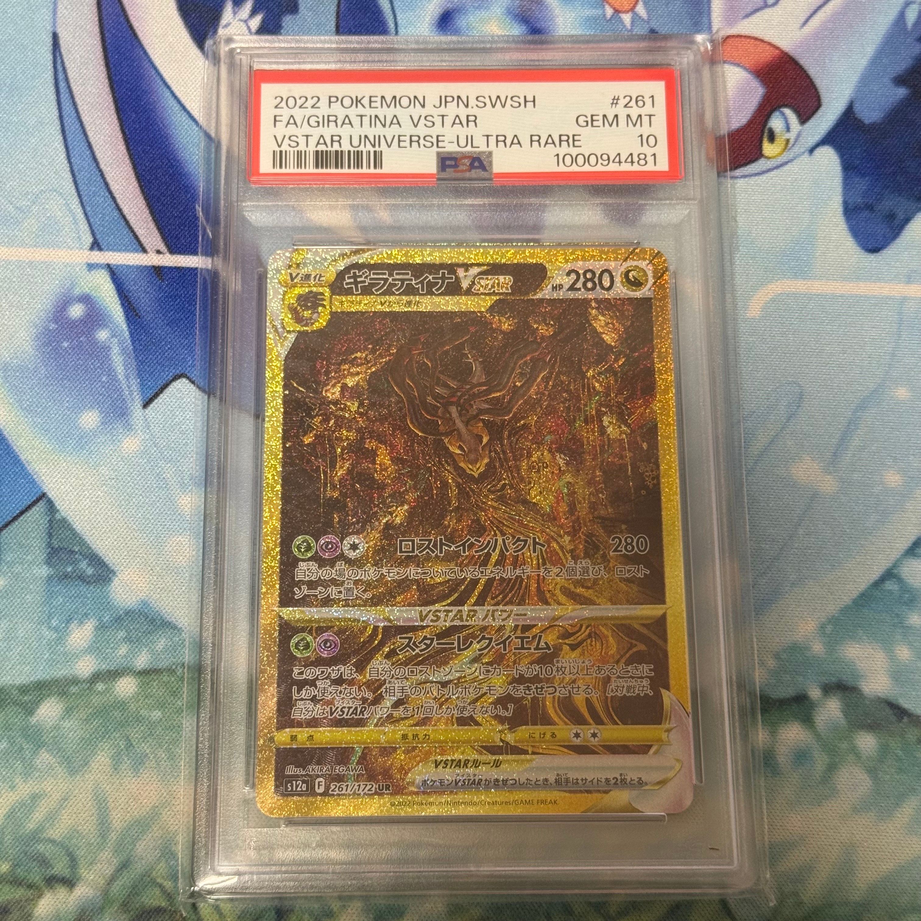 ギラティナVSTAR UR[s12a 261/172](ハイクラスパック「VSTARユニバース」)