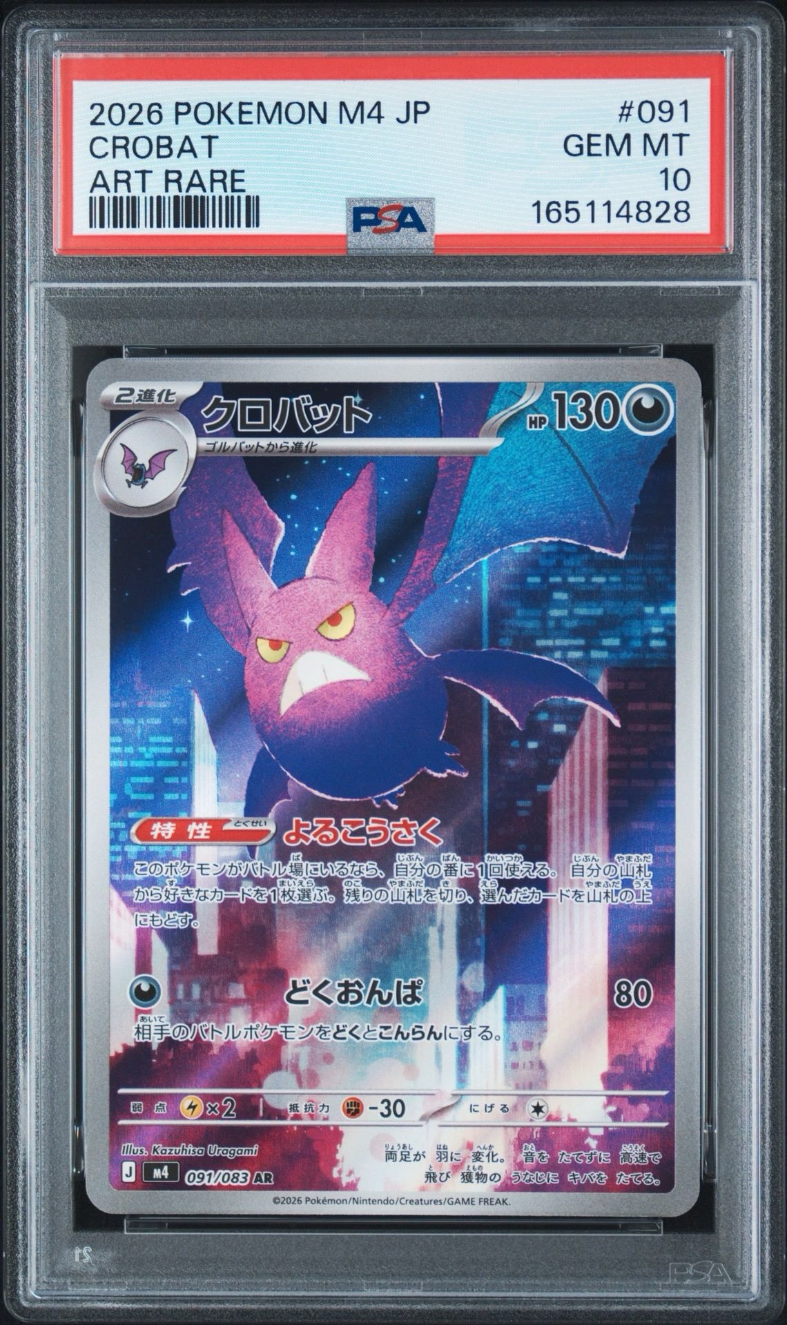 【PSA10】クロバット AR 2連番 ニンジャスピナー 091/083 PSA10】クロバット AR [M4 091/083](拡張パック「ニンジャスピナー
