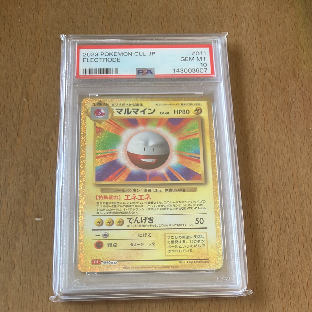 【PSA10】マルマイン カードe electrode ホロ　1st PSA10】マルマイン [CLL 011/032](ポケモンカードゲーム Classic) 1枚