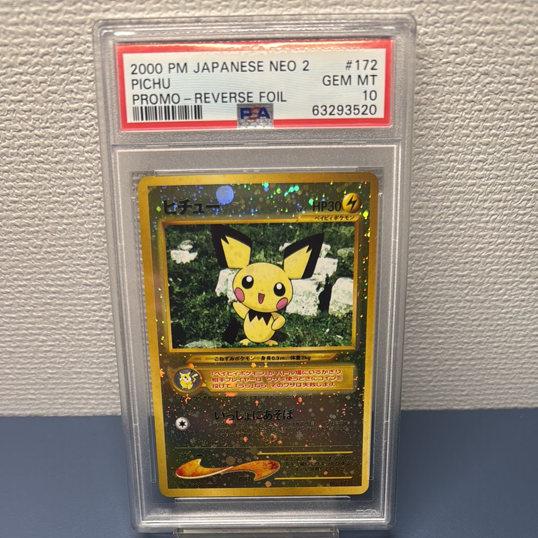 ピチュープレミアムファイル2: 旧裏[neoP2 No.172](プレミアムファイル2)