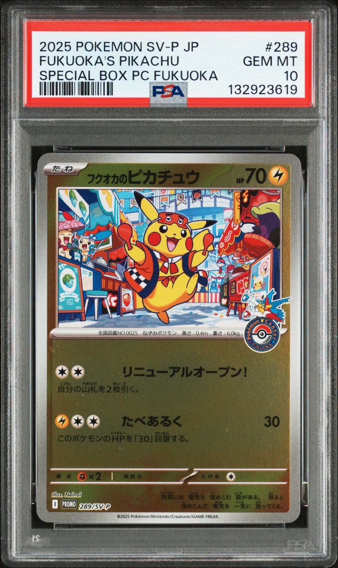 フクオカのピカチュウ P [SV-P 289](スペシャルBOX「ポケモンセンターフクオカ」)