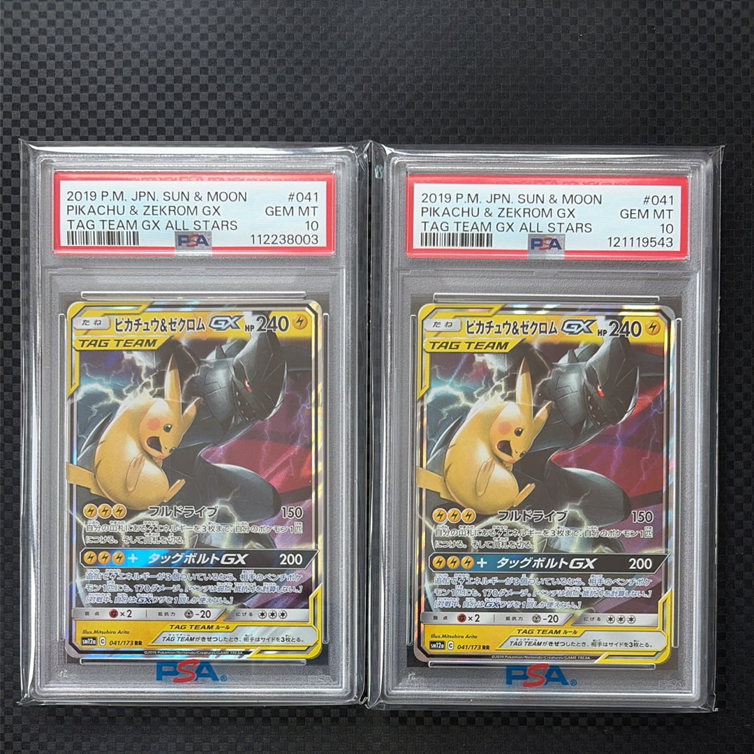 PSA10】ピカチュウ&ゼクロムGX RR [SM12a 041/173](ハイクラスパック