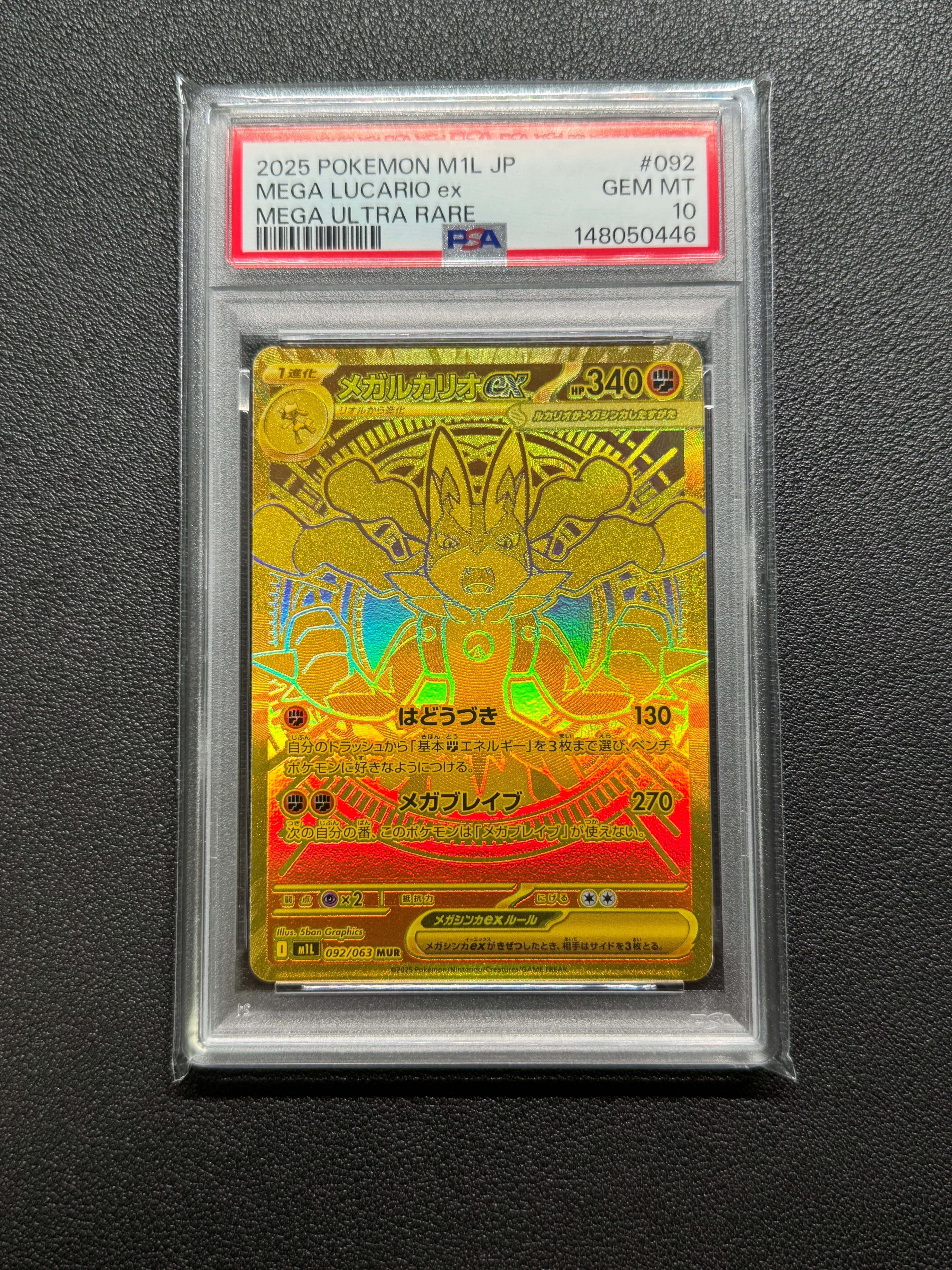 メガルカリオex MUR [M1L 092/063](拡張パック「メガブレイブ」)の新品