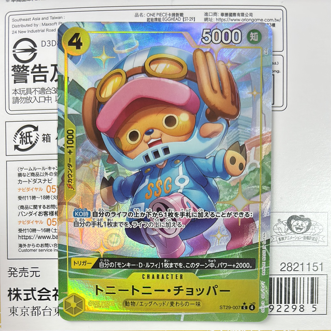 トニートニー・チョッパー C [ST29-007](スタートデッキ「エッグヘッド」)