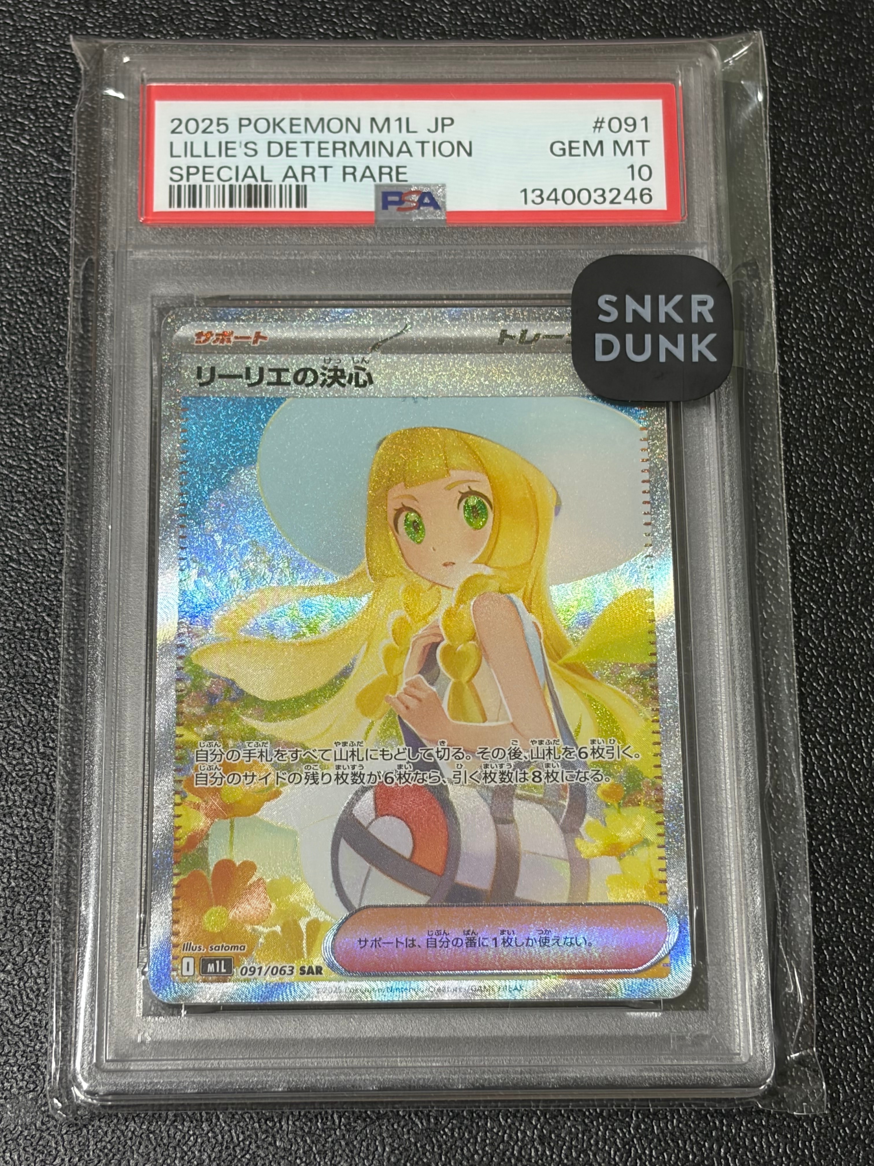 リーリエの決心 SAR [M1L 091/063](拡張パック「メガブレイブ」)