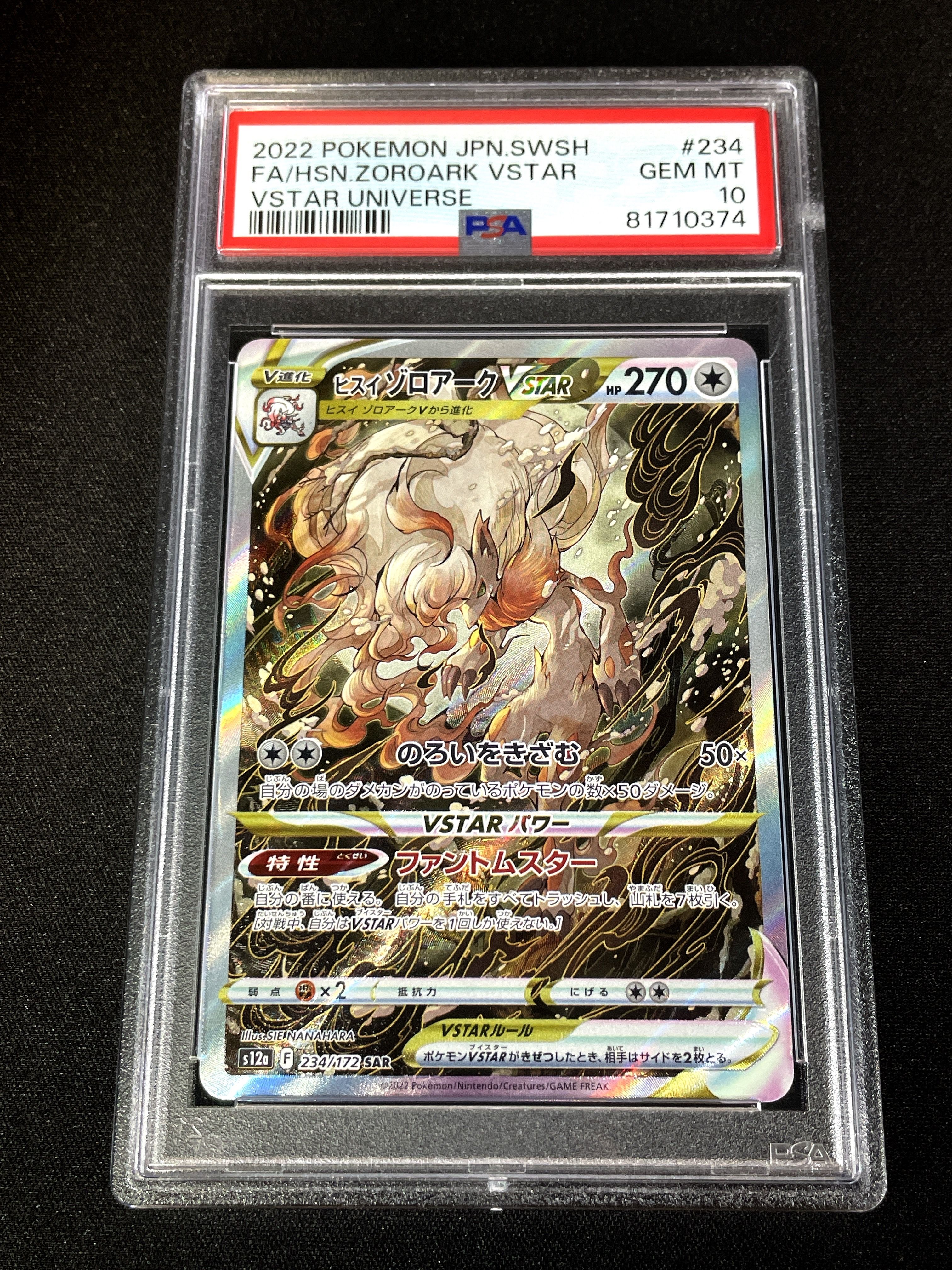 ヒスイゾロアークVSTAR SAR[s12a 234/172](ハイクラスパック「VSTARユニバース」)