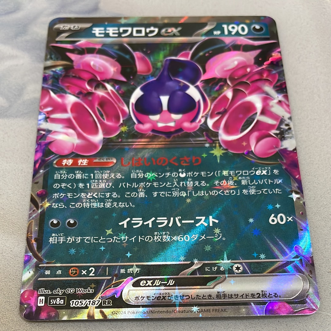 モモワロウex RR [SV8a 105/187](ハイクラスパック「テラスタルフェスex」)