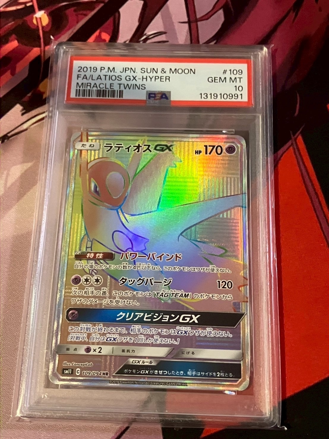 ラティオスGX HR[SM11 109/094](拡張パック「ミラクルツイン」)の新品