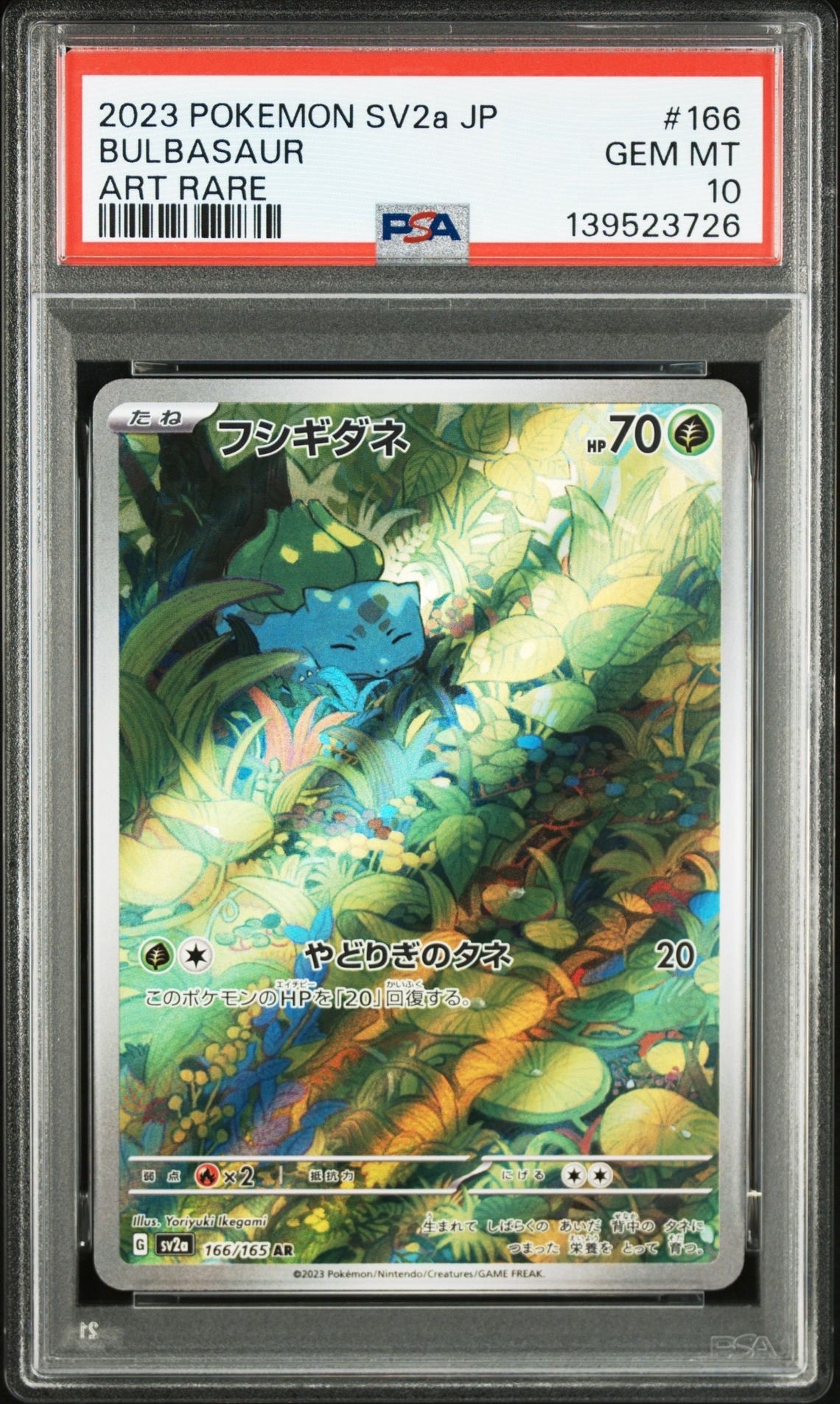 フシギダネ AR[SV2a 166/165](強化拡張パック「ポケモンカード151」)