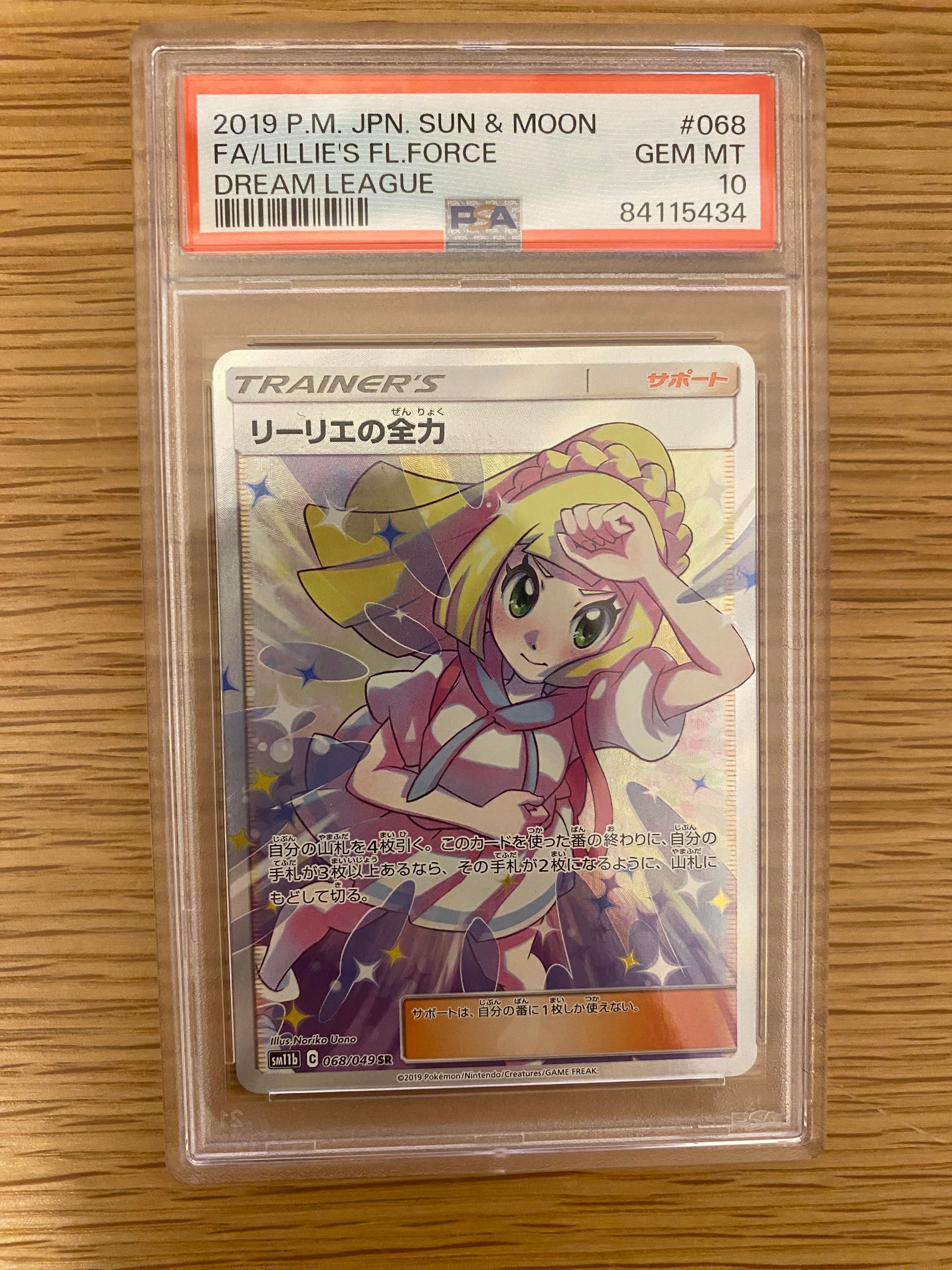 リーリエの全力 SR[SM11b 068/049](強化拡張パック「ドリームリーグ」)