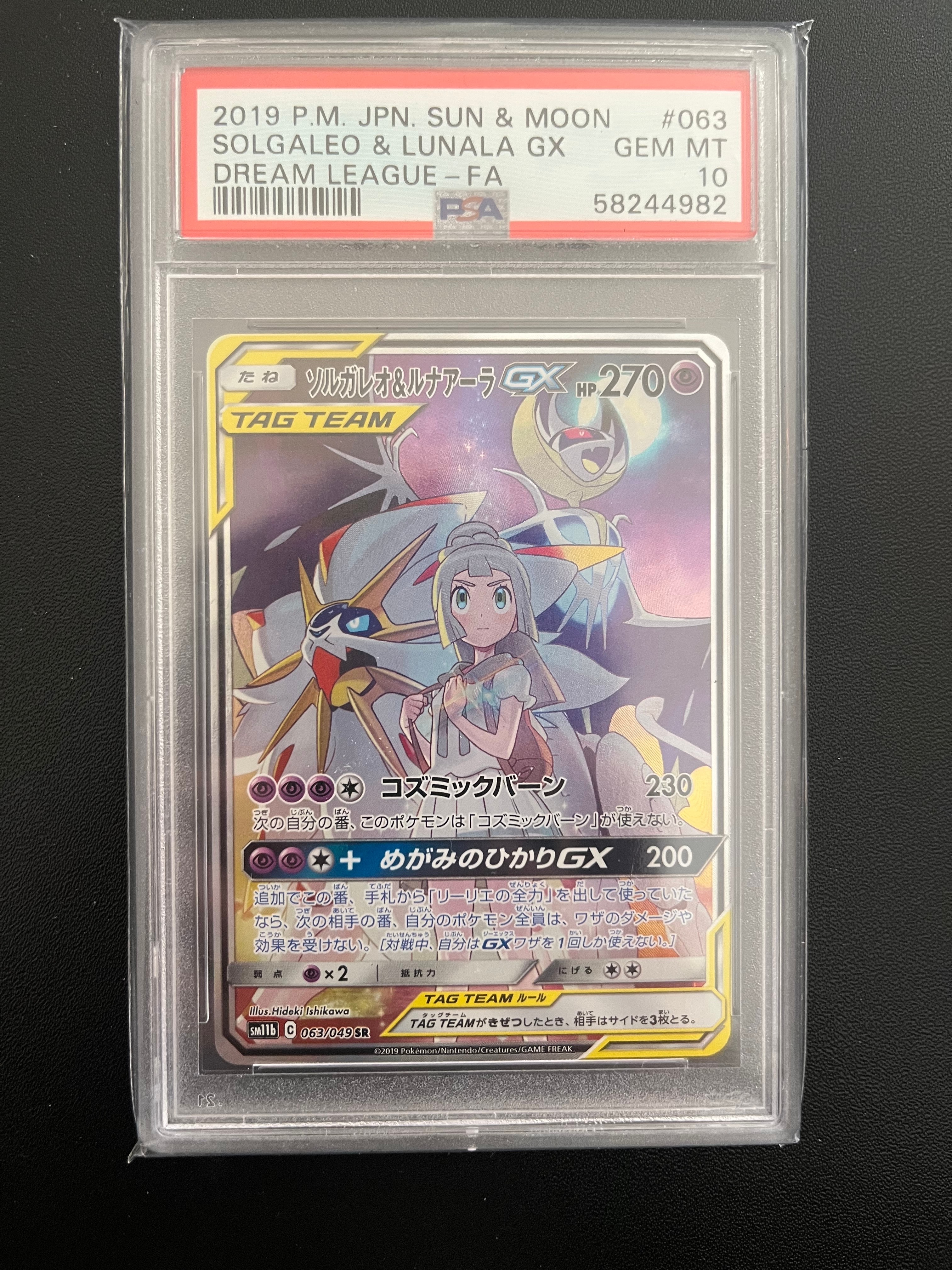 ソルガレオ&ルナアーラGX (リーリエ) SR :SA (ソルルナGX) [SM11b 063/049](強化拡張パック「ドリームリーグ」)