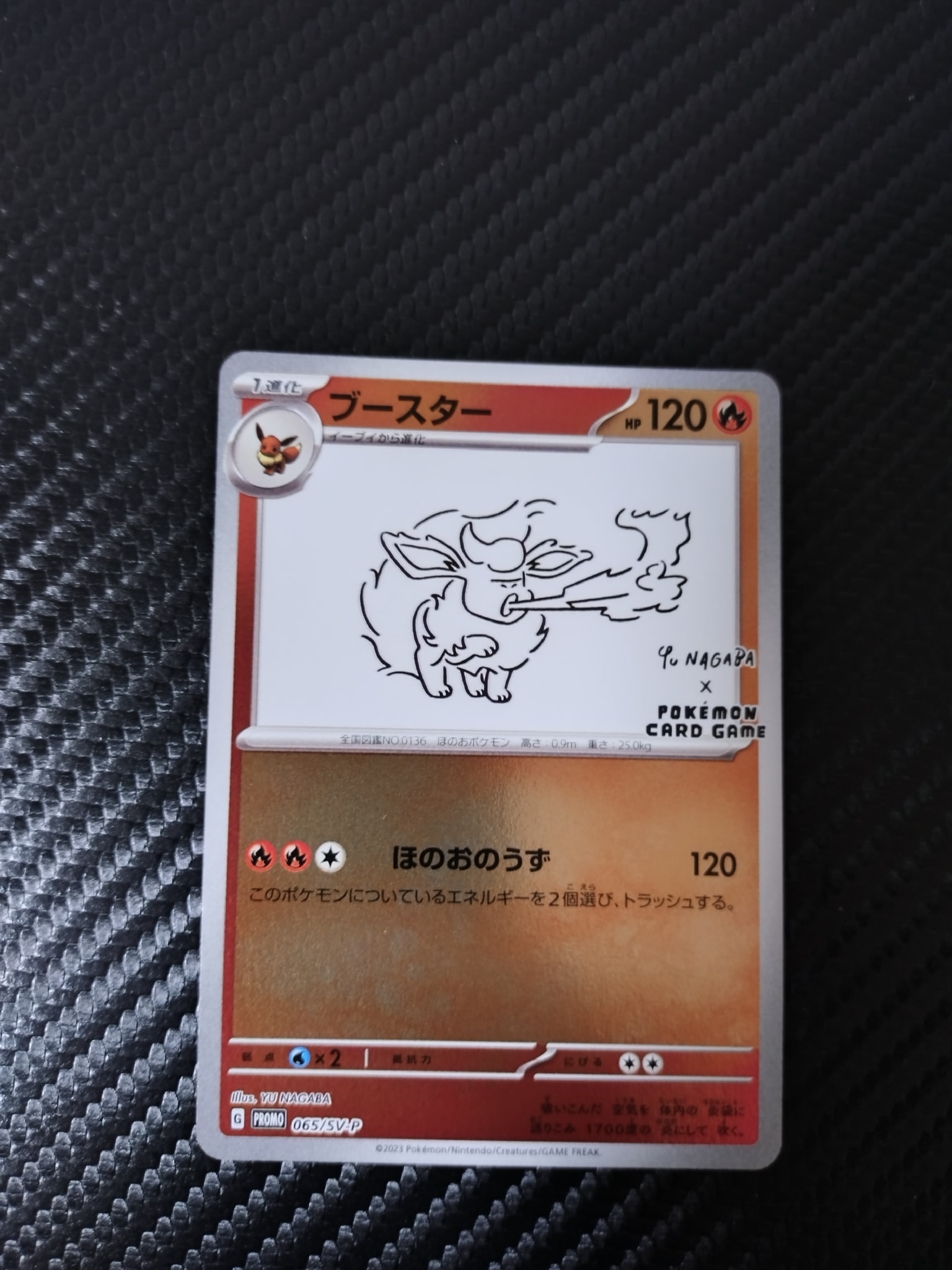 ブースター: プロモ [SV-P 065](「YU NAGABA×ポケモンカードゲーム」プロモーションカード「SV-P」)