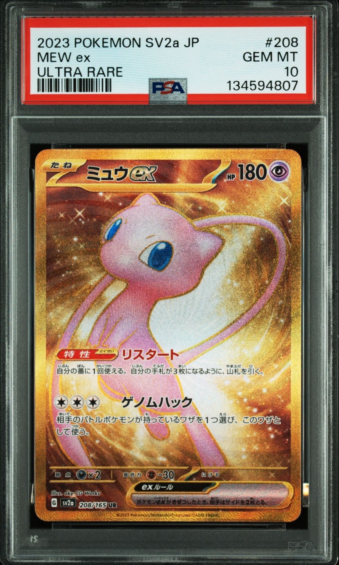 PSA8以下】ミュウex UR[SV2a 208/165](強化拡張パック「ポケモンカード