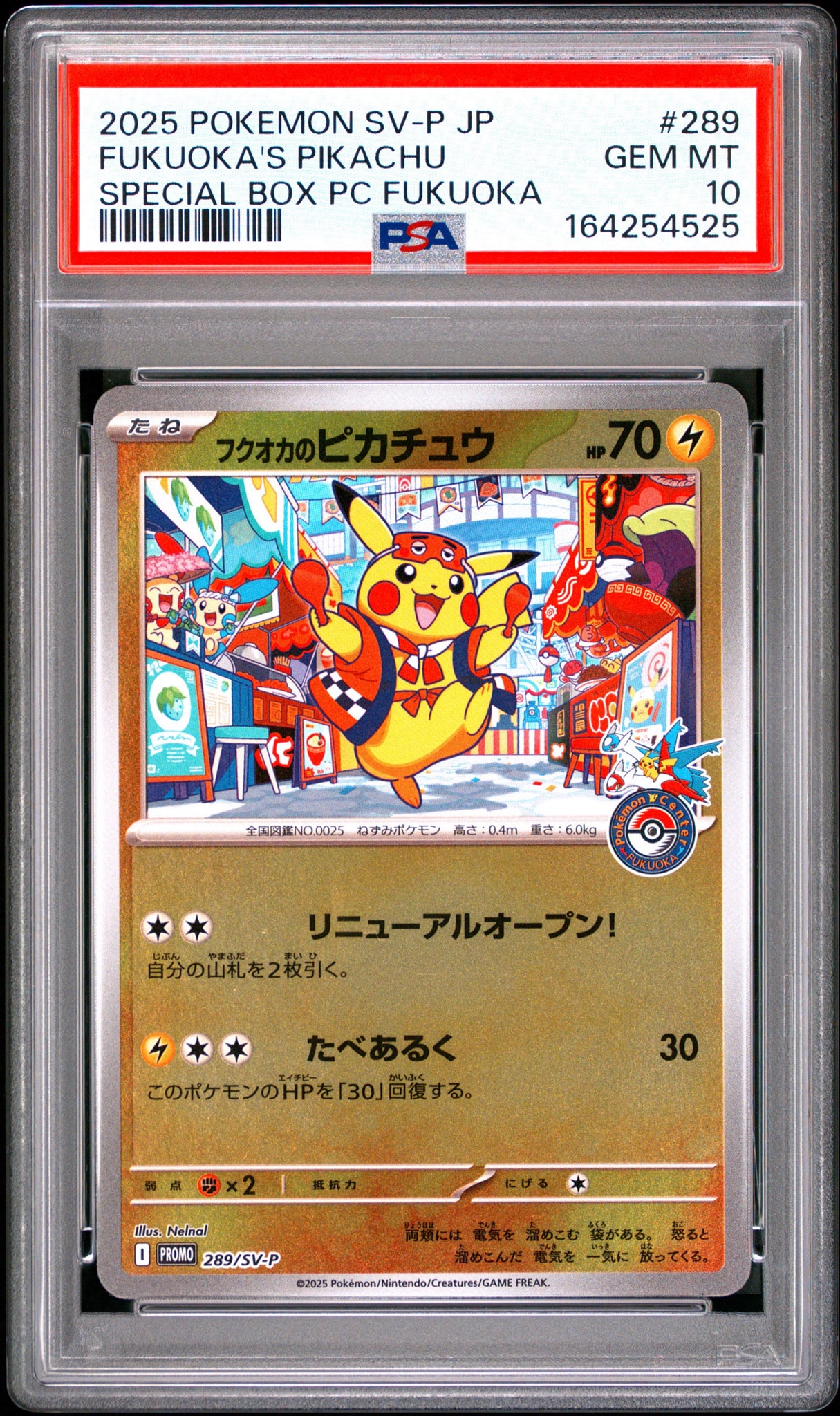 フクオカのピカチュウ P [SV-P 289](スペシャルBOX「ポケモンセンターフクオカ」)