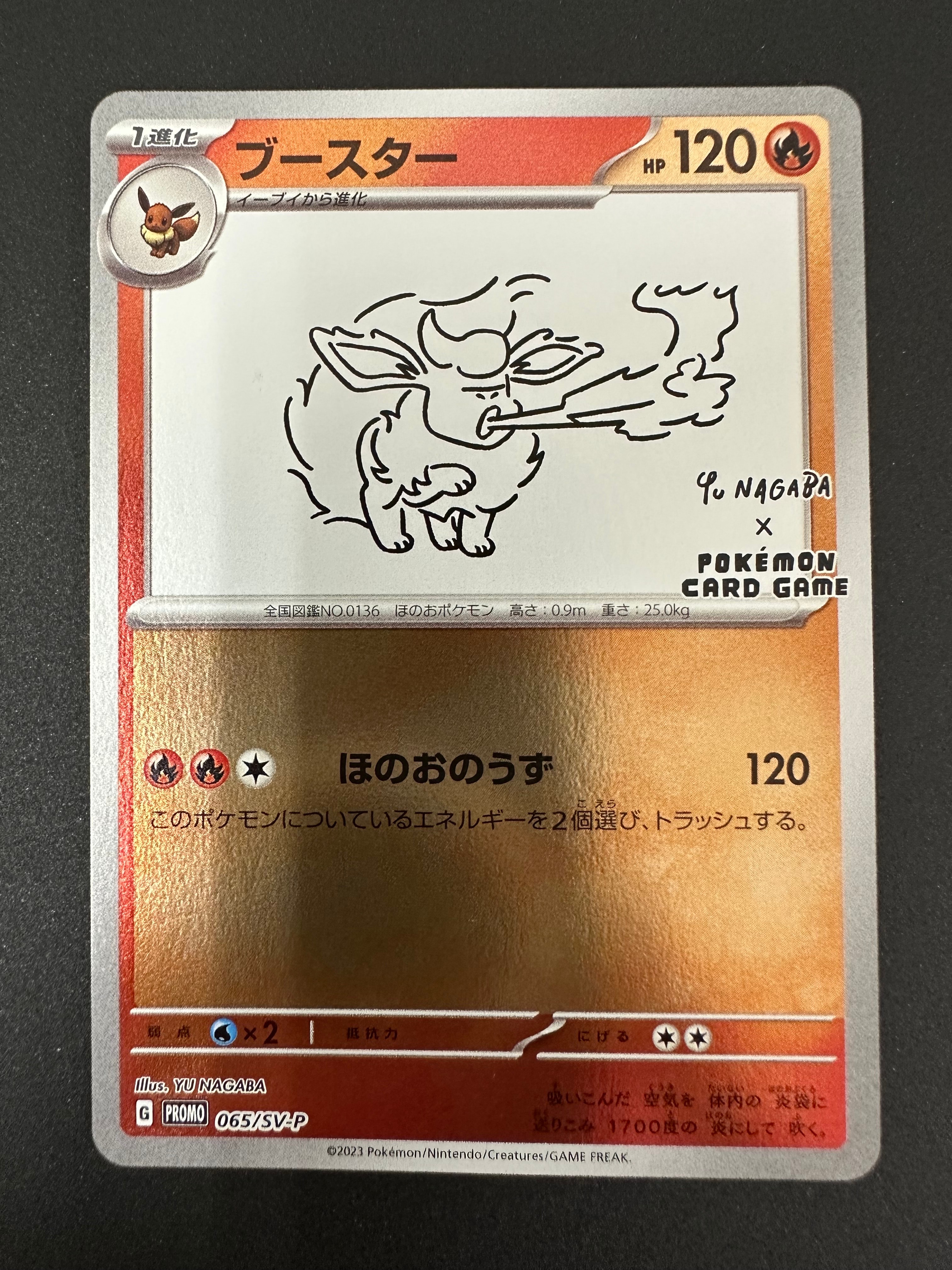 ブースター: プロモ [SV-P 065](「YU NAGABA×ポケモンカードゲーム