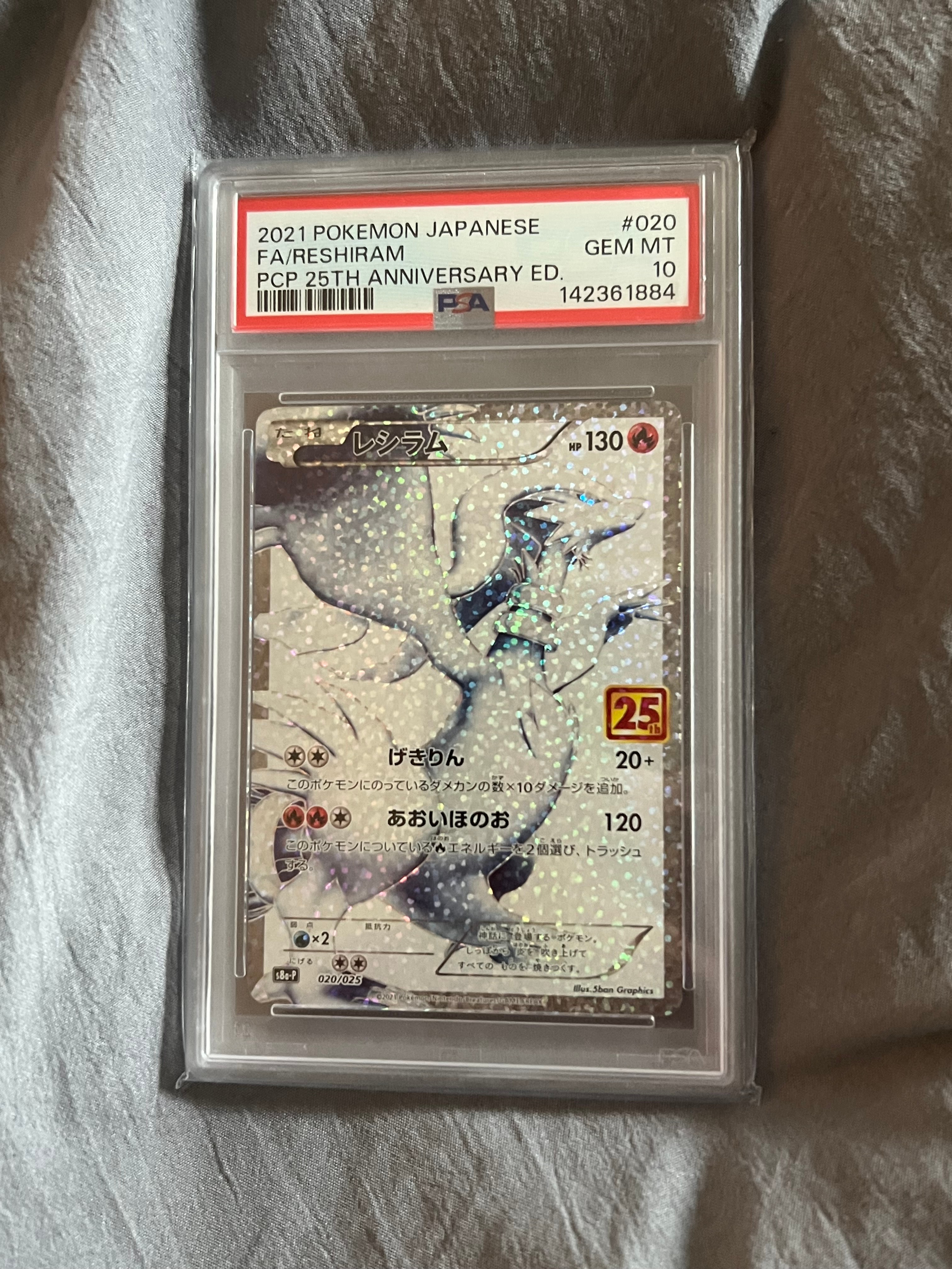 PSA10】レシラム: プロモ[S8a-P 020/025](プロモカードパック 25th