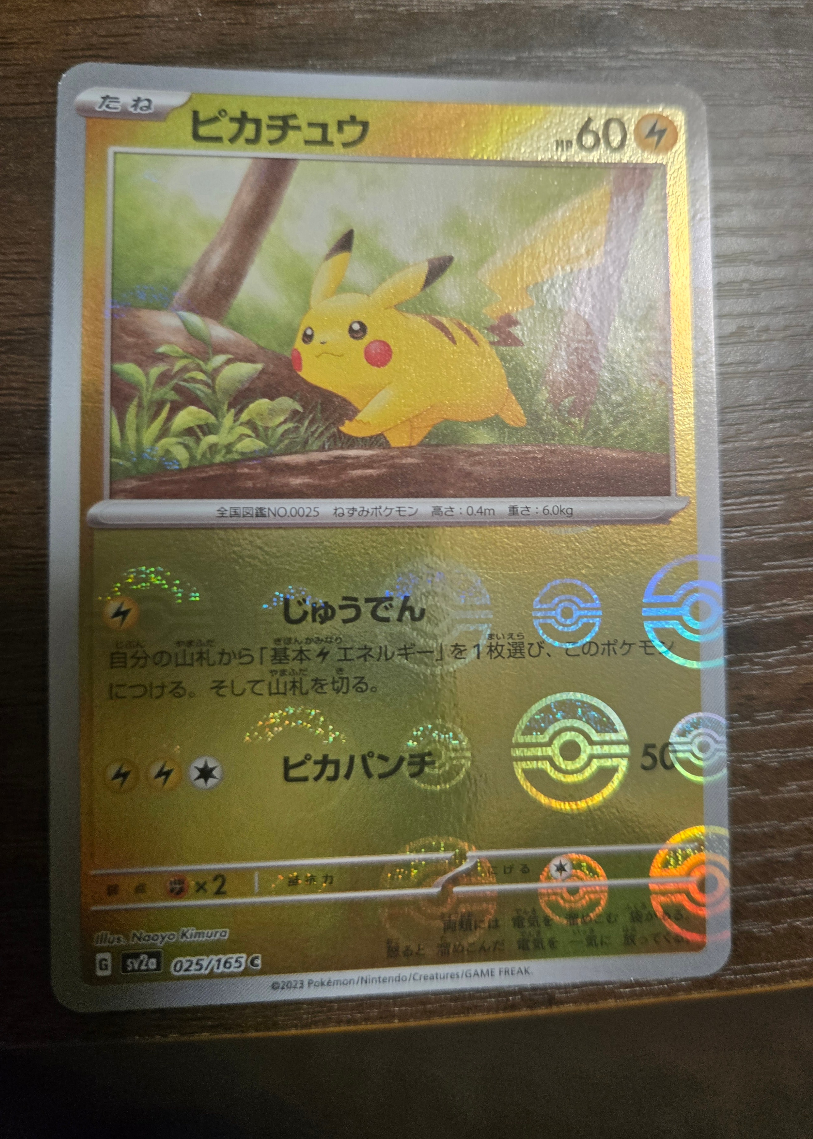 ピカチュウ C: モンスターボールミラー[SV2a 025/165](強化拡張パック「ポケモンカード151」)