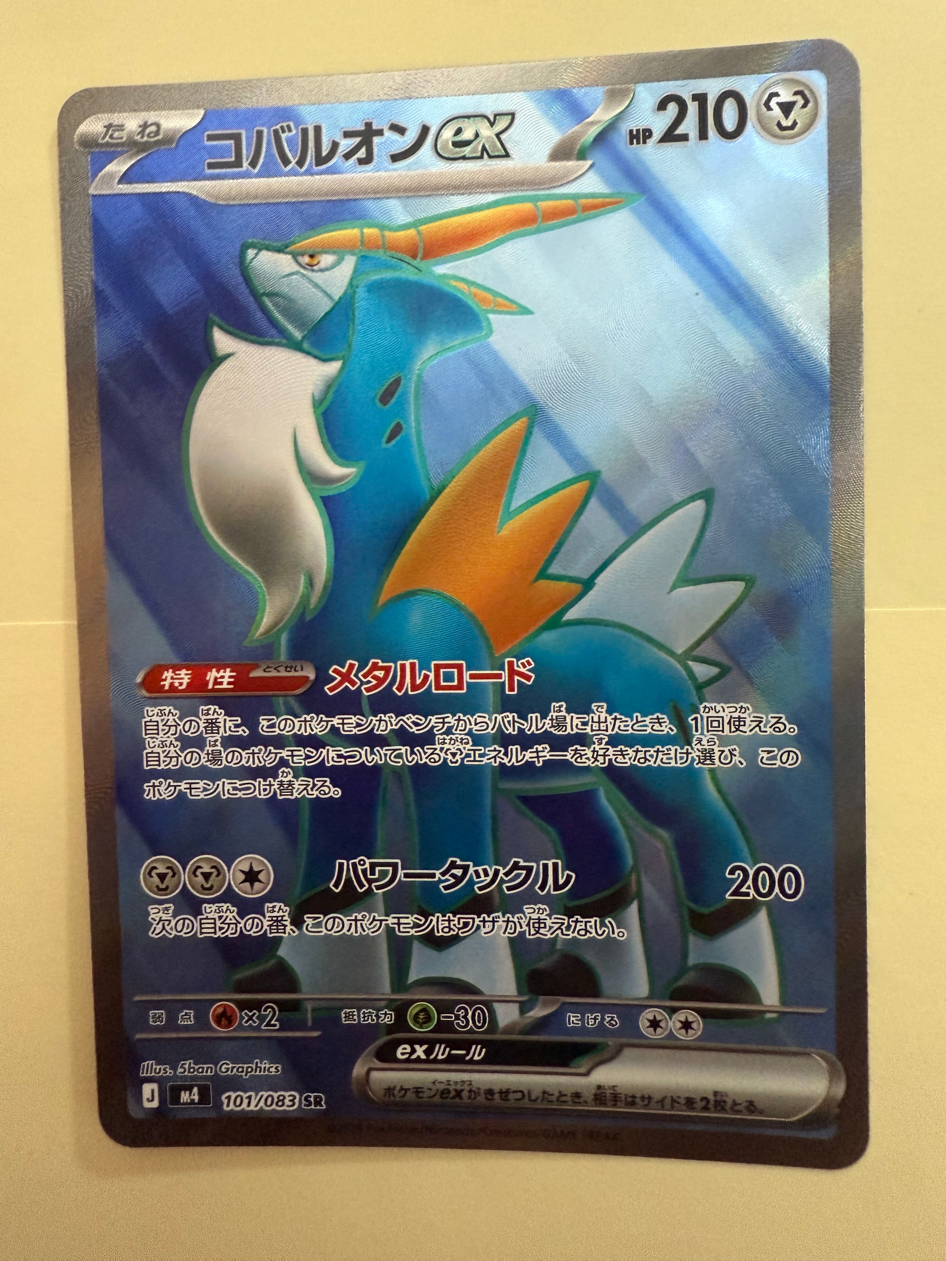 コバルオンex SR [M4 101/083](拡張パック「ニンジャスピナー」)