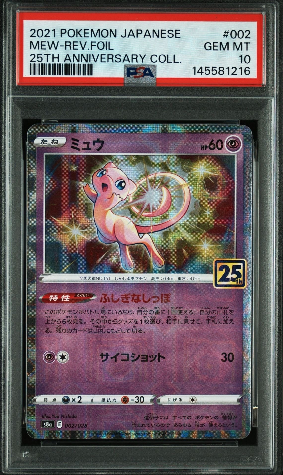 PSA10】ミュウ: ミラー [s8a 002/028](拡張パック「25th