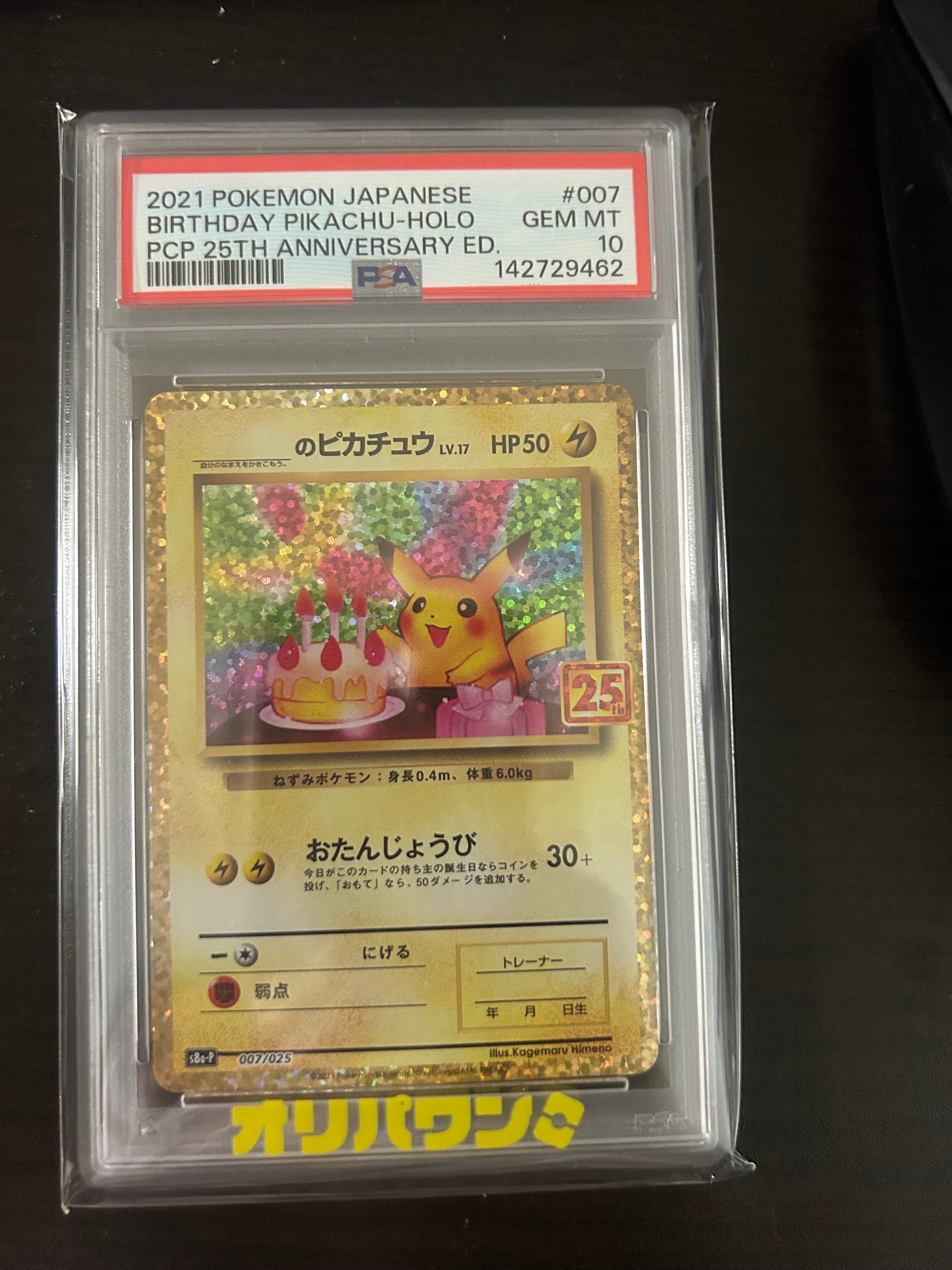 _のピカチュウ: プロモ (お誕生日ピカチュウ) [S8a-P 007/025](プロモカードパック 25th ANNIVERSARY edition)