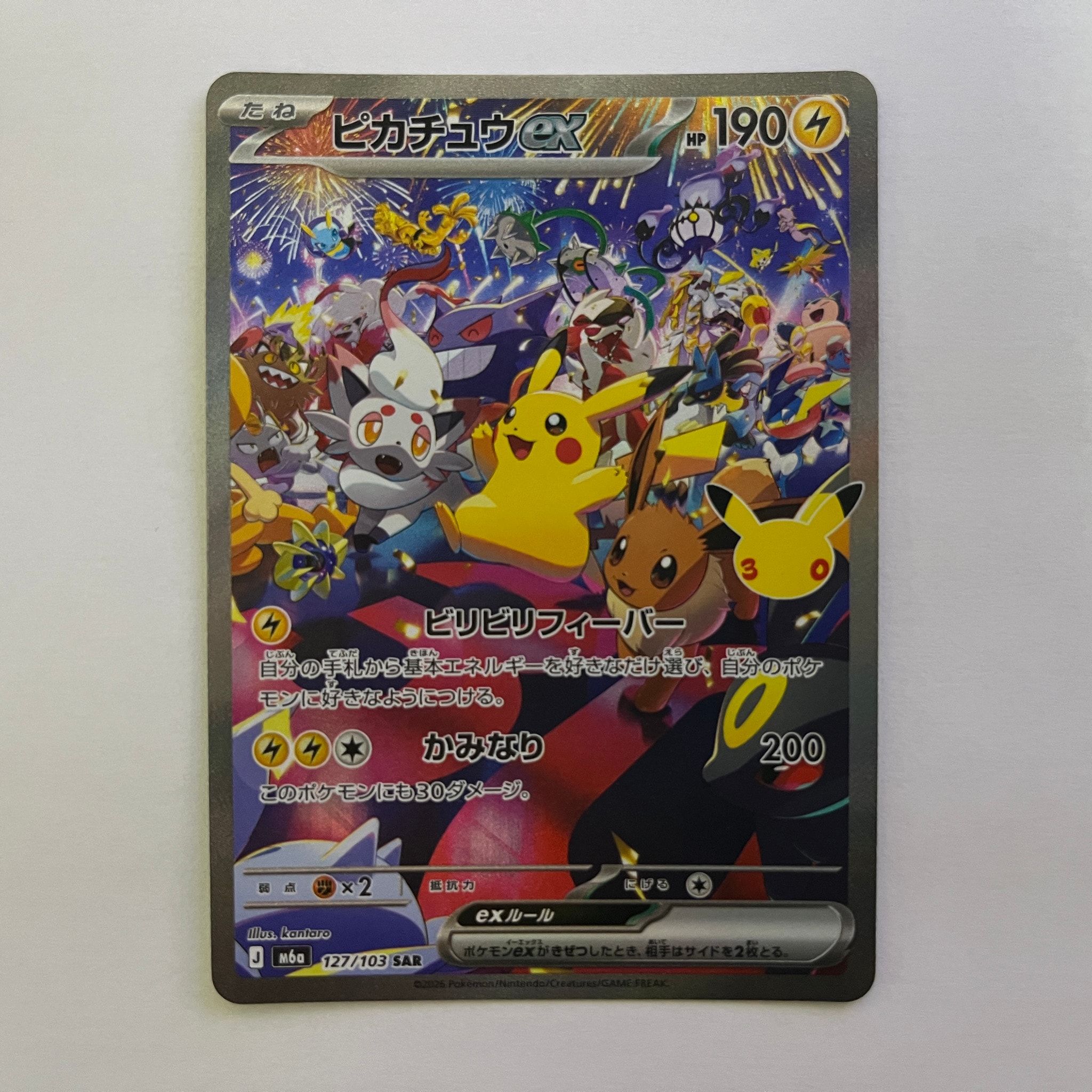 ピカチュウex SAR [M6a 127/103](拡張パック「30th CELEBRATION」)