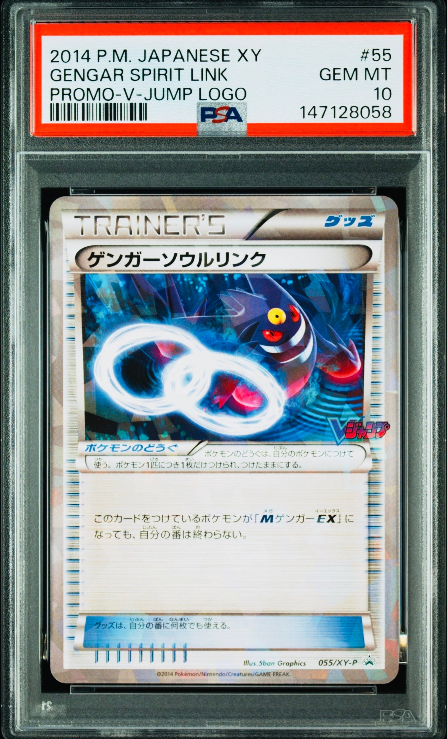 ゲンガーソウルリンク P [XY-P 055](プロモーションカード「Vジャンプ