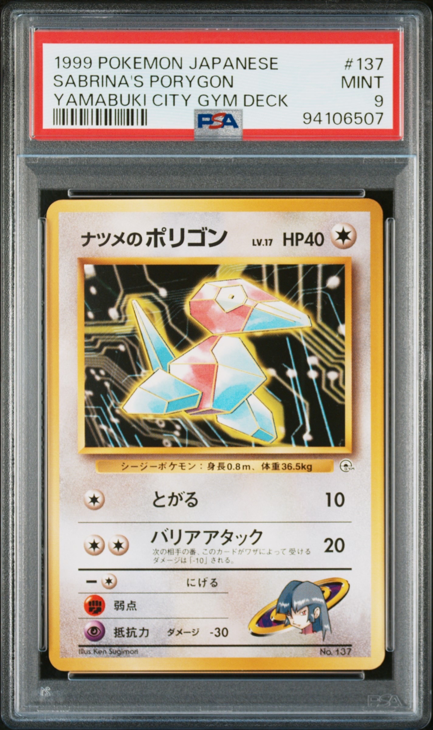 ナツメのポリゴン : 旧裏 [PMCG-GYM3 No.137](ポケモンジム第3弾「ヤマブキシティジム ナツメ」)