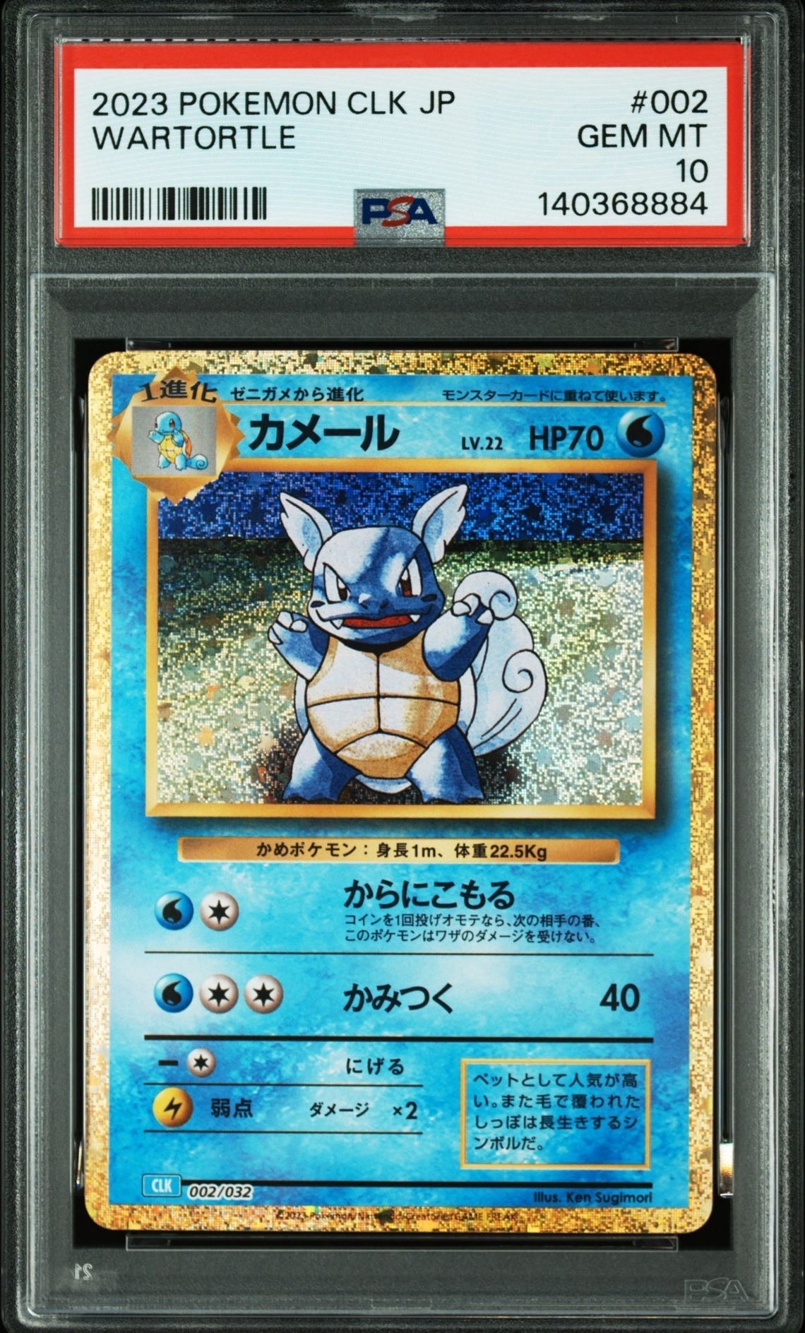 PSA10】カメール [CLK 002/032](ポケモンカードゲーム Classic) 1枚の