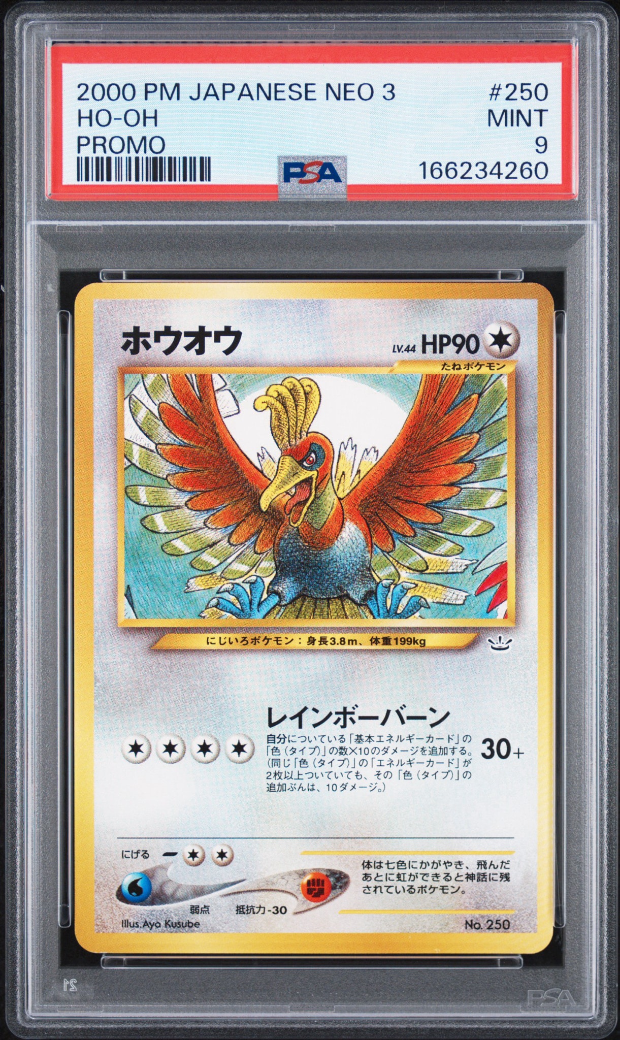 ホウオウ : 旧裏 [PRMF-3 No.250](ポケモンカード☆neo「プレミアム