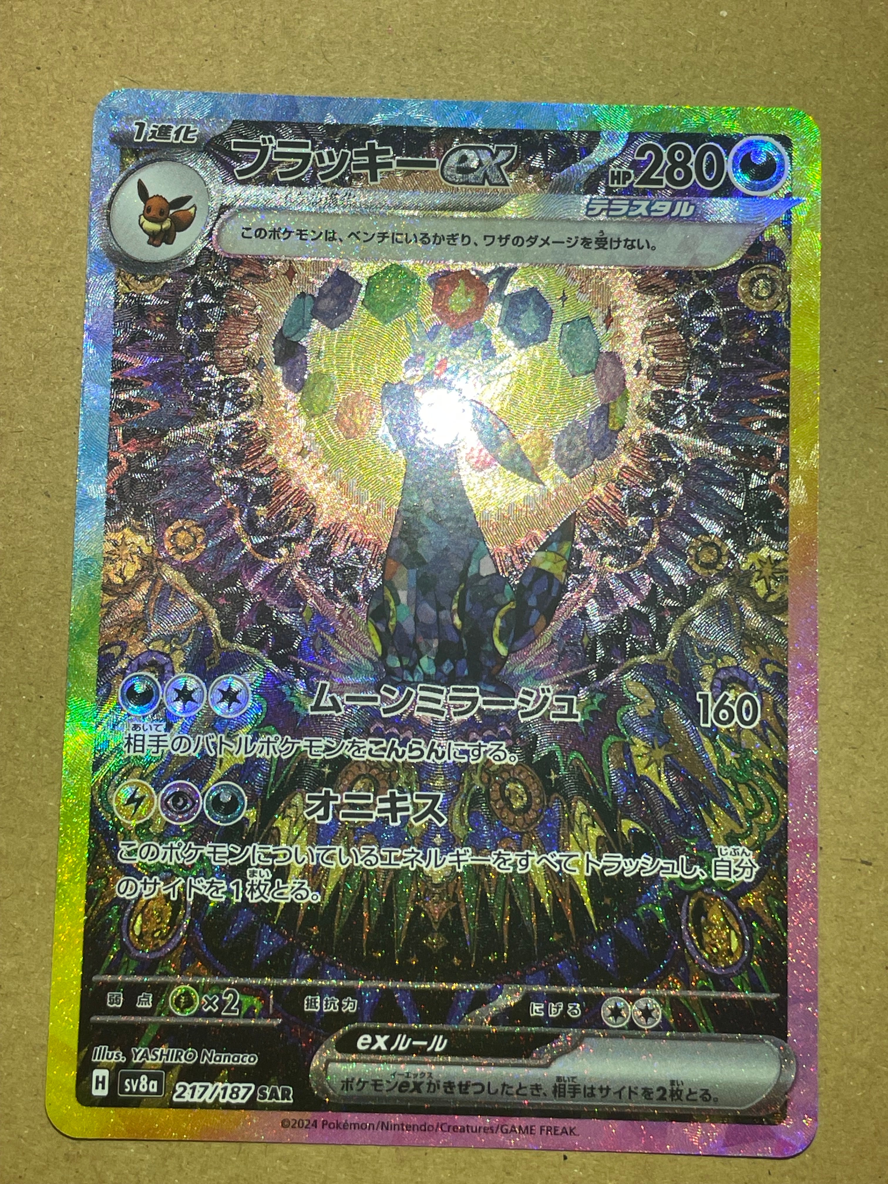 ブラッキーex SAR [SV8a 217/187](ハイクラスパック「テラスタルフェスex」)