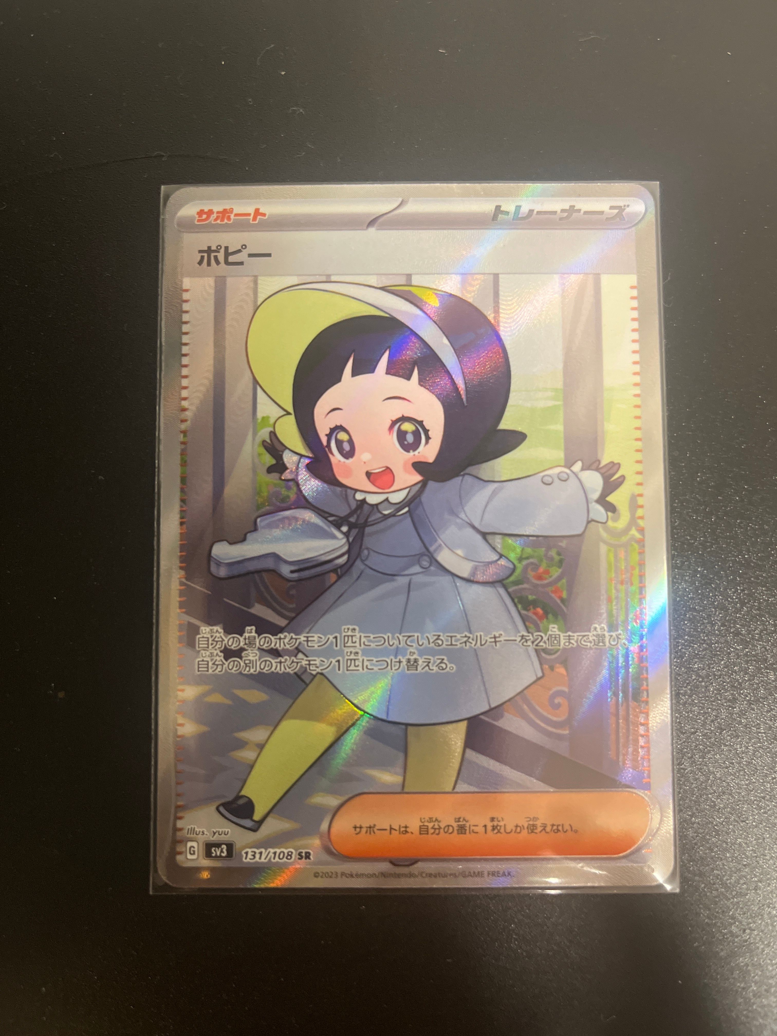 ポピー SR[SV3 131/108](拡張パック「黒炎の支配者」)