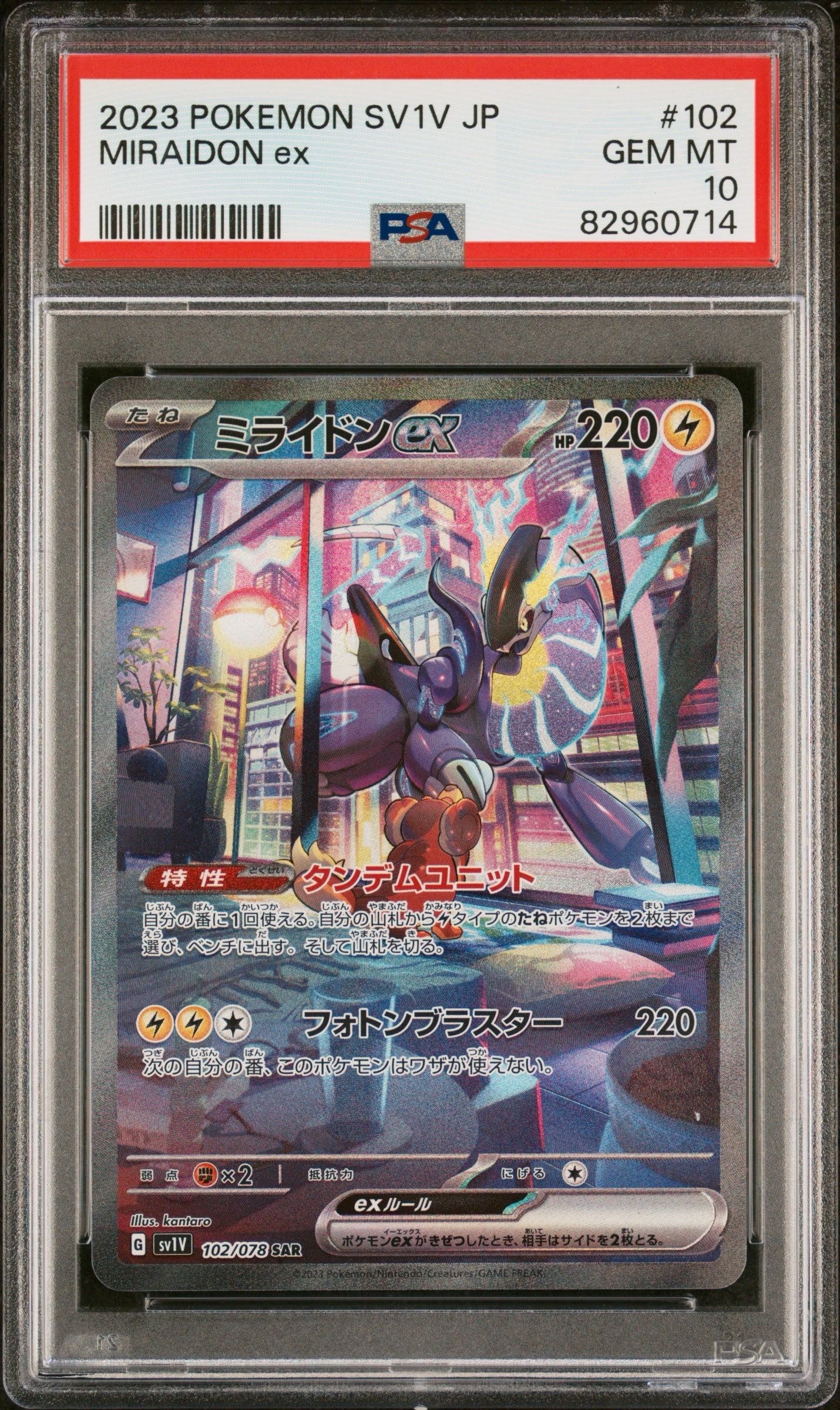 ミライドンex SAR[SV1V 102/078](スカーレット&バイオレット 拡張パック「バイオレットex」)