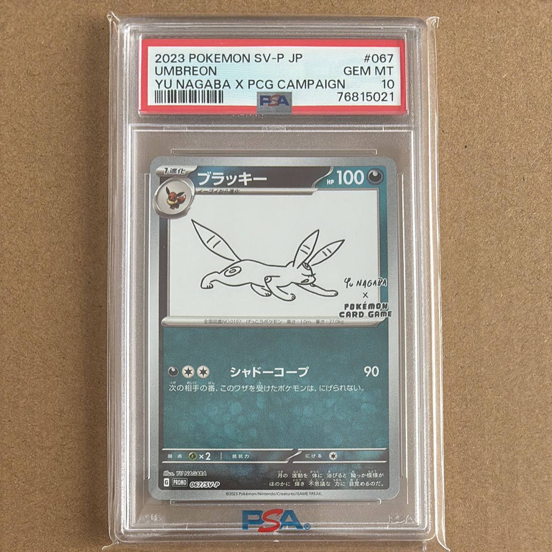 ブラッキー: プロモ (ナガバブラッキー) [SV-P 067](「YU NAGABA×ポケモンカードゲーム」プロモーションカード「SV-P」)