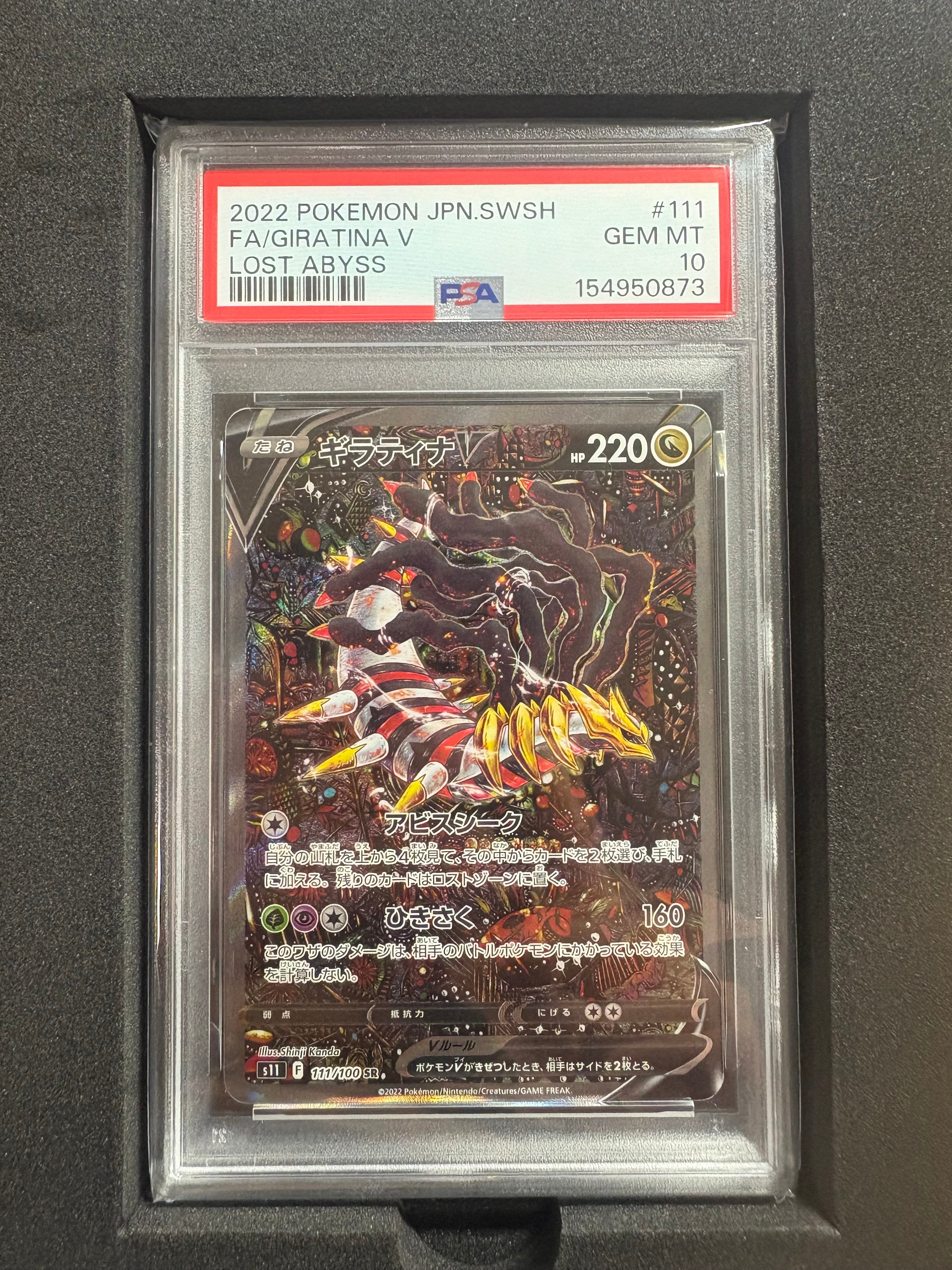 ギラティナV SR: SA[S11 111/100](拡張パック「ロストアビス」)