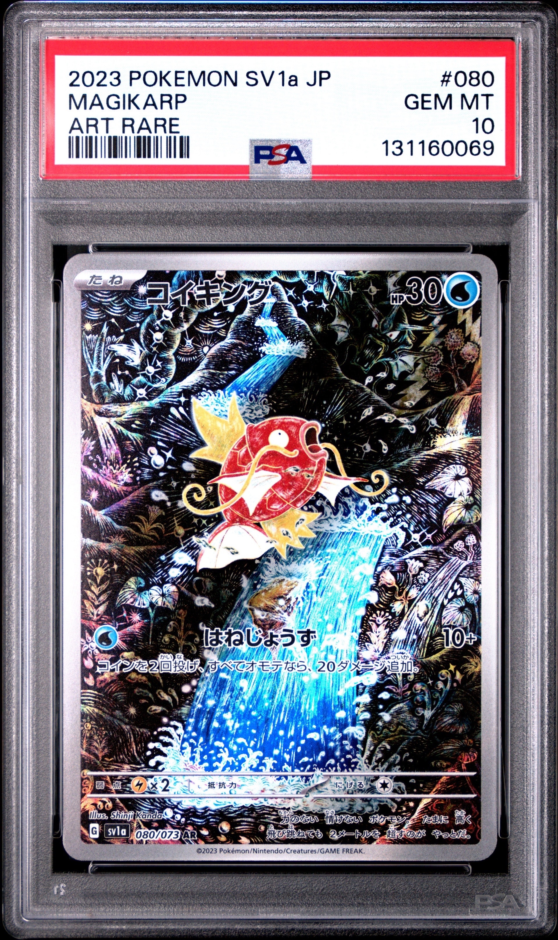 コイキング AR[SV1a 080/073](スカーレット&バイオレット 拡張パック「トリプレットビート」)