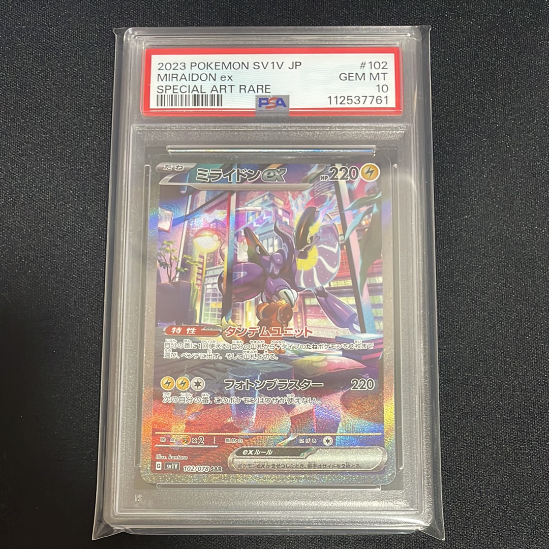 ミライドンex SAR[SV1V 102/078](スカーレット&バイオレット 拡張パック「バイオレットex」)