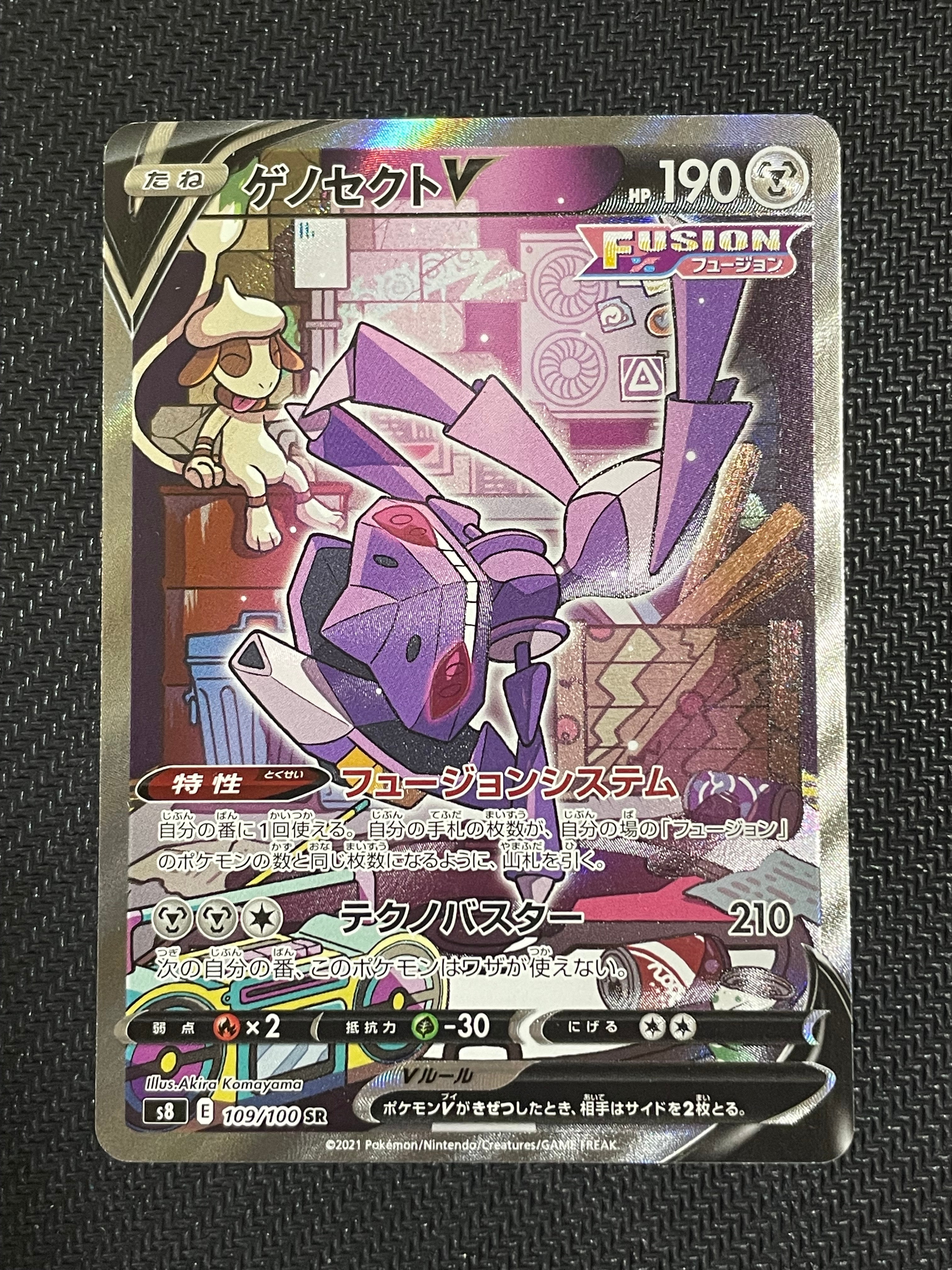 PSA10】ゲノセクトV SR: SA[S8 109/100](拡張パック「フュージョン
