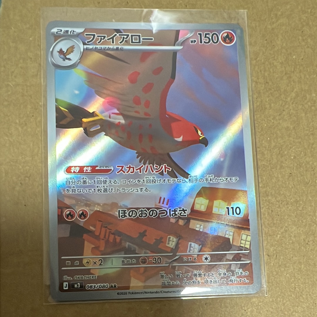 ファイアロー AR [M3 083/080](拡張パック「ムニキスゼロ」)