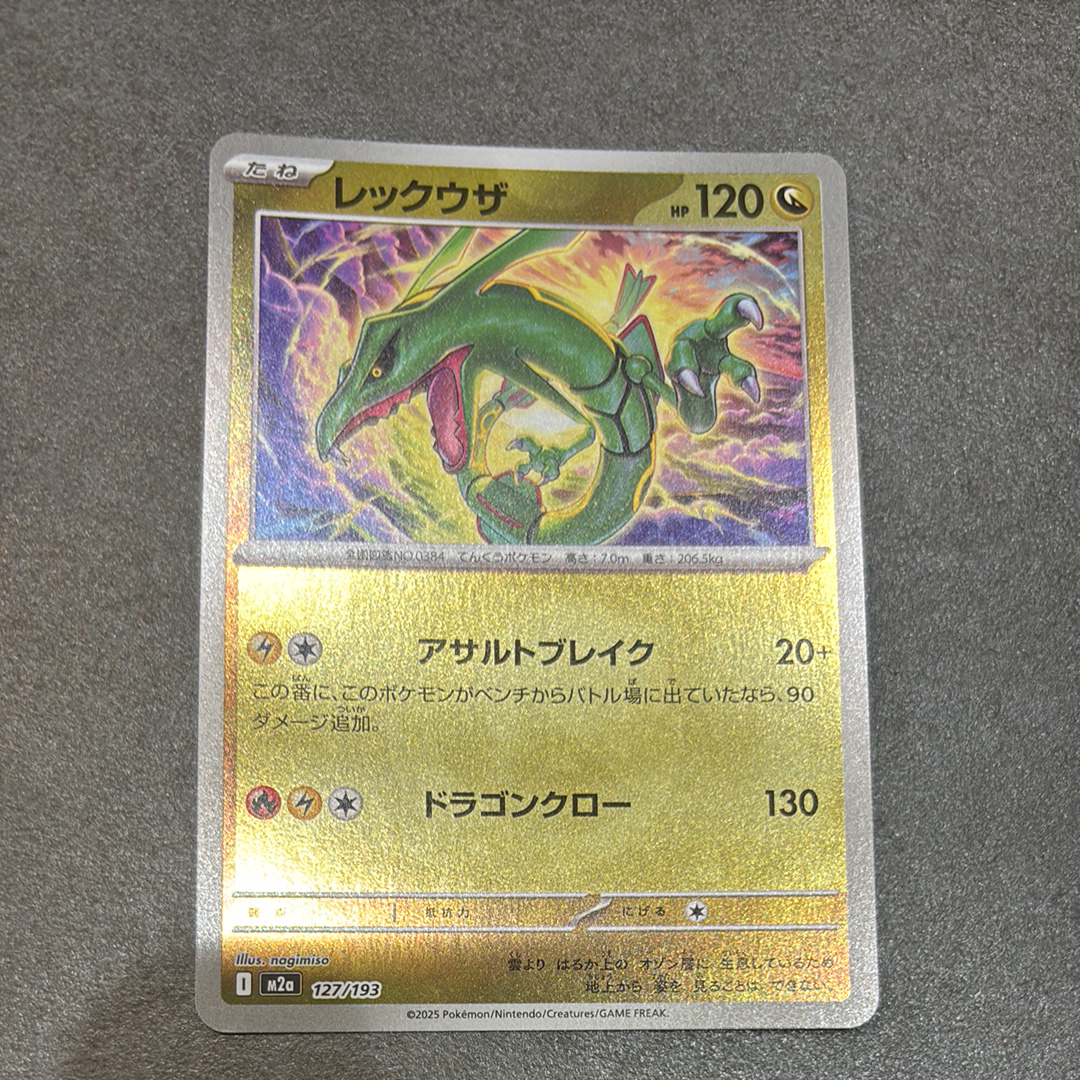 レックウザ :エネルギーマークミラー [M2a 127/193](ハイクラスパック「MEGAドリームex」)