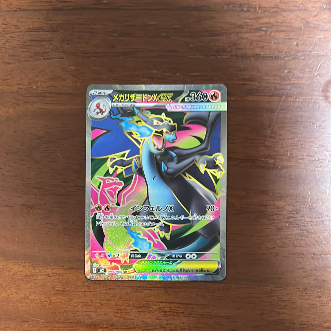 メガリザードンXex SR [M2 094/080](拡張パック「インフェルノX」)