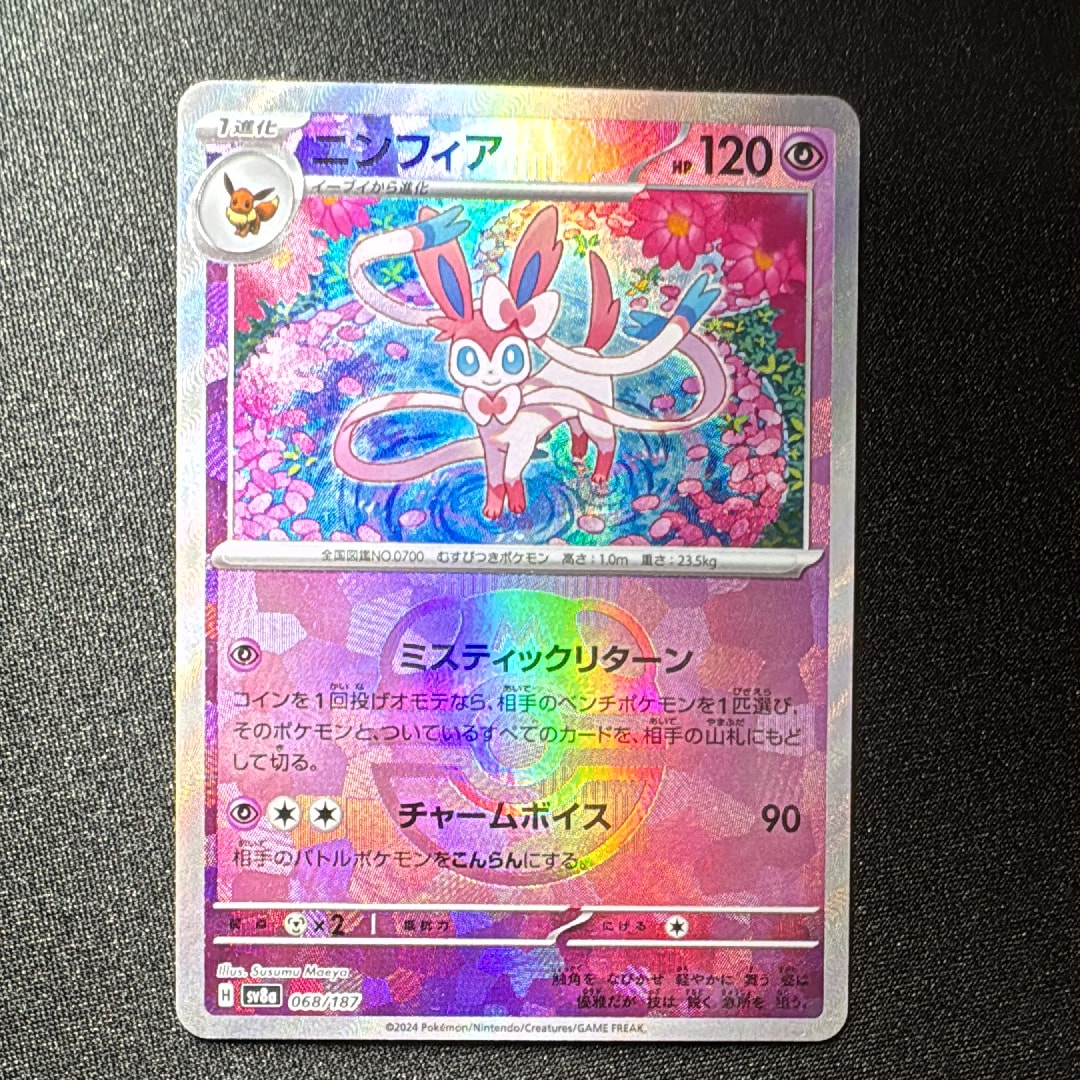 PSA10】ニンフィア :マスターボールミラー [SV8a 068/187](ハイクラス