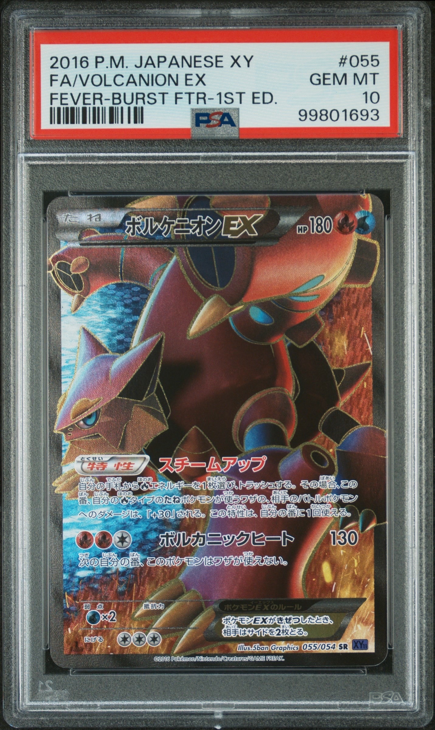 ボルケニオンEX SR :1ED [XY11-2 055/054](拡張パック「爆熱の闘士