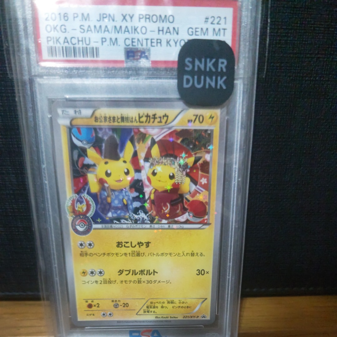 お公家さまと舞妓はんピカチュウ: プロモ[XY-P 221/XY-P](プロモーションカード「XY-P」)