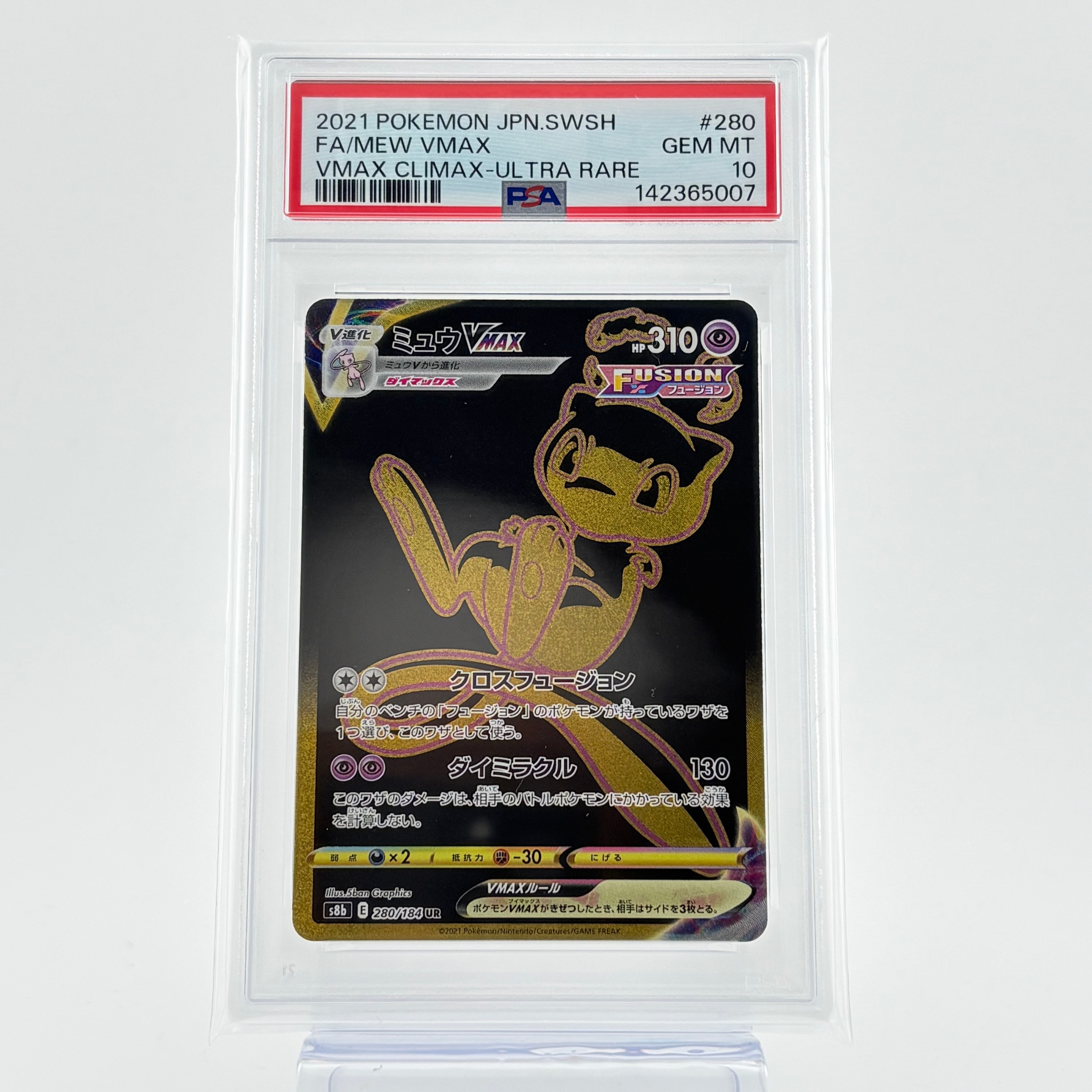 PSA10】ミュウVMAX UR[S8b 280/184](ハイクラスパック「VMAX