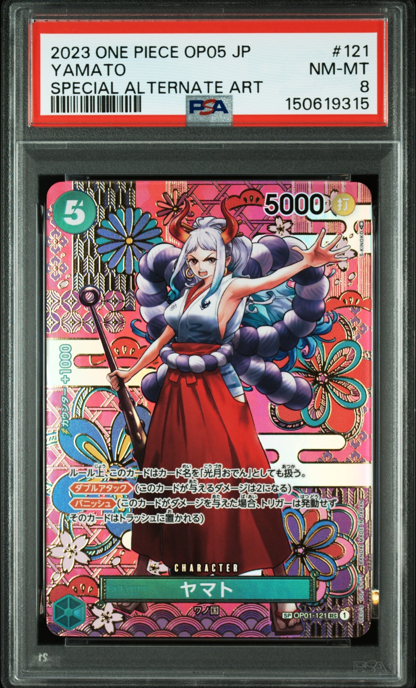 ヤマト SEC-SPC [OP01-121] (ブースターパック 新時代の主役)