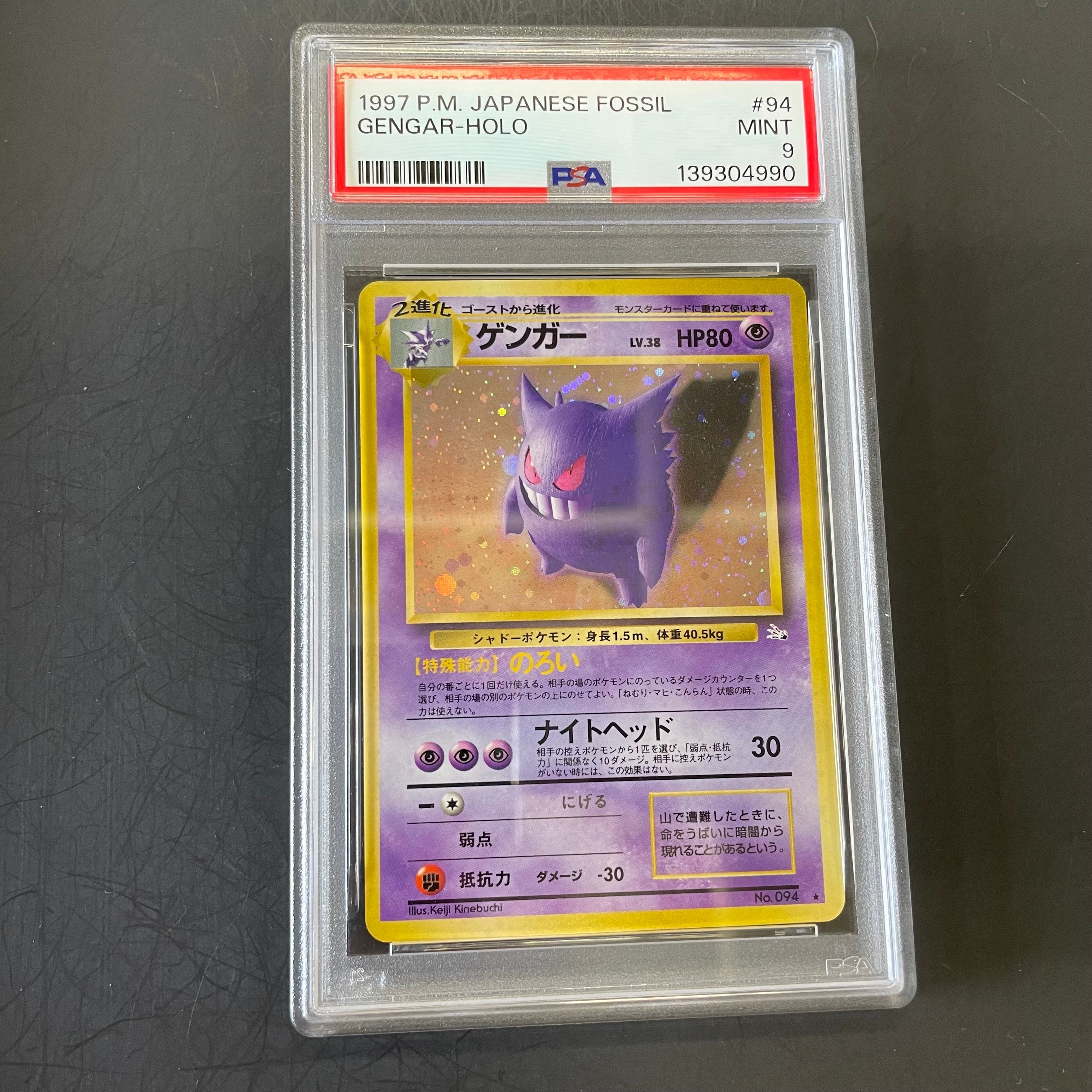 ゲンガー R: 旧裏[PMCG3](拡張パック 第3弾 「化石の秘密」)の新品
