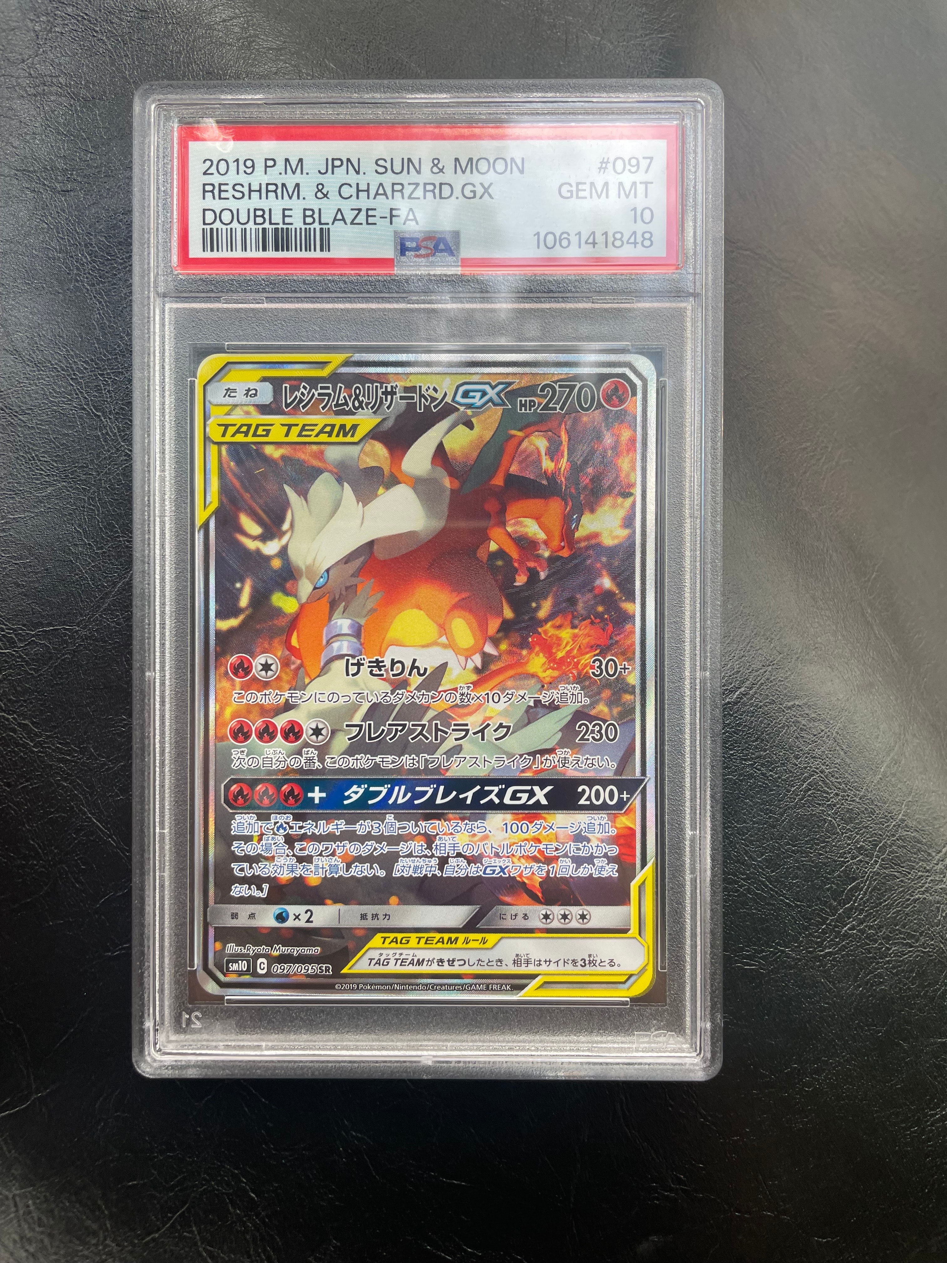 レシラム&リザードンGX SR: SA[SM10 097/095](拡張パック「ダブル